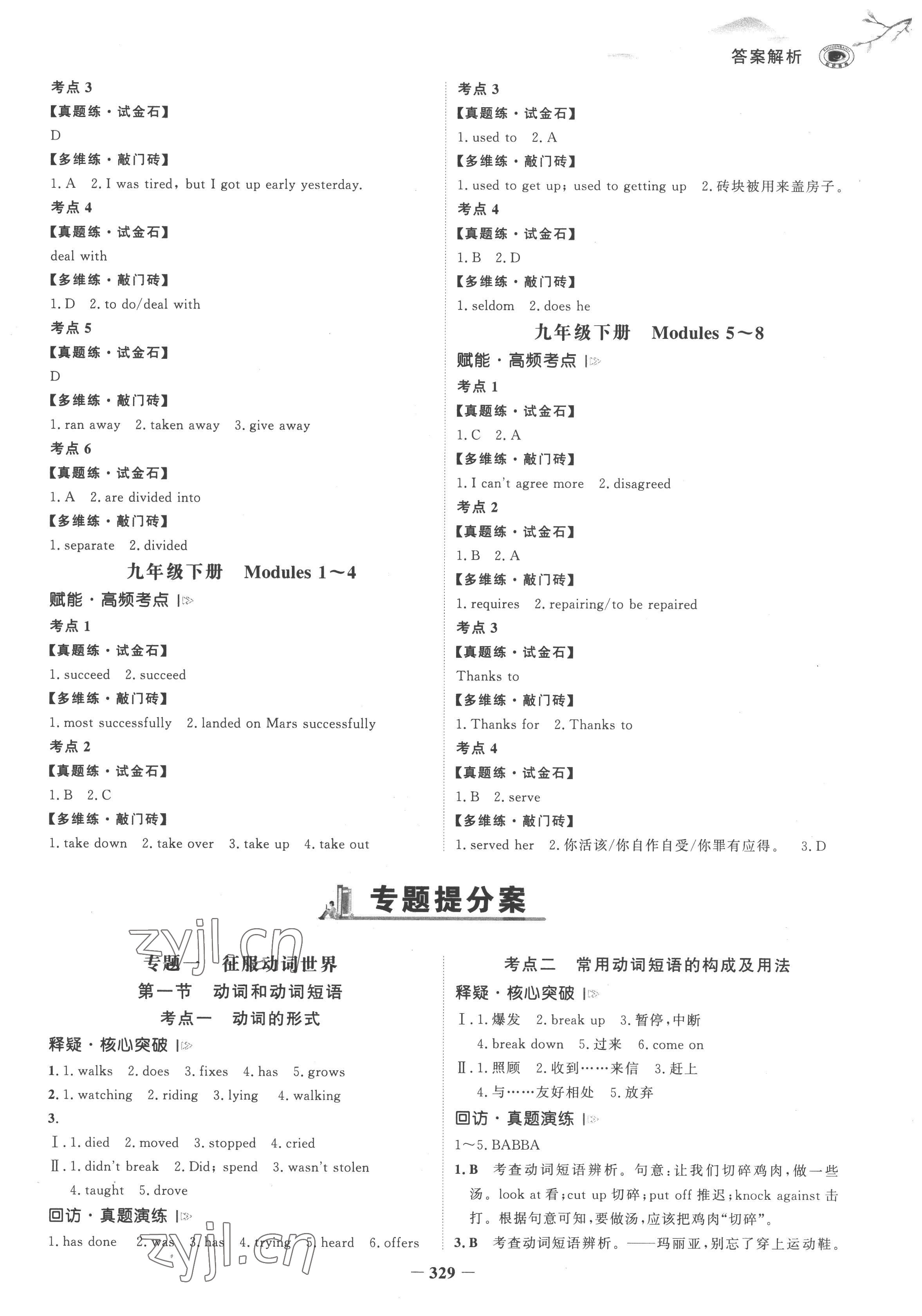 2023年世纪金榜初中全程复习方略英语外研版&nbsp;参考答案第6页