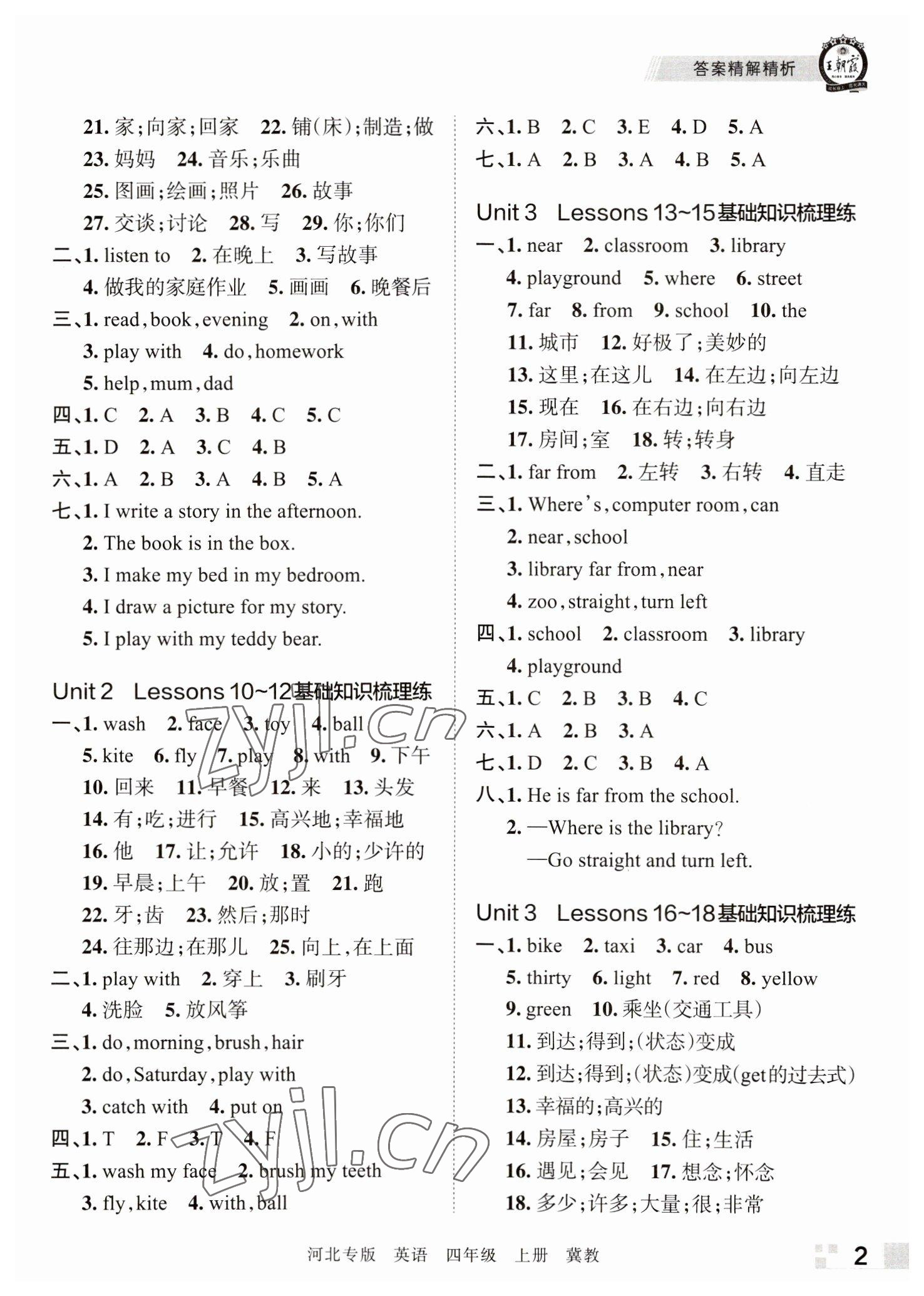 2022年王朝霞各地期末试卷精选四年级英语上册冀教版河北专版&nbsp;参考答案第2页