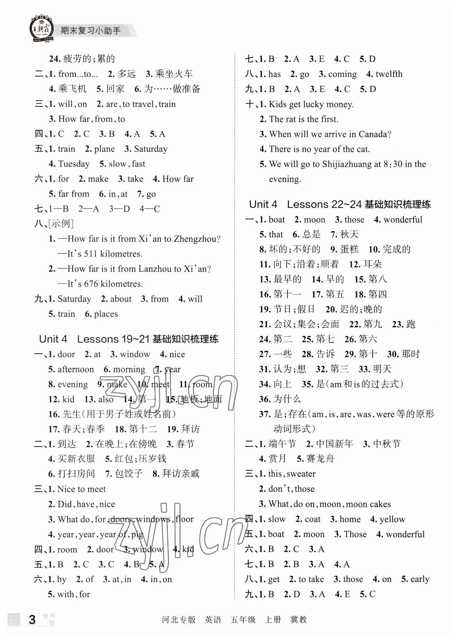 2022年王朝霞各地期末试卷精选五年级英语上册冀教版河北专版&nbsp;参考答案第3页
