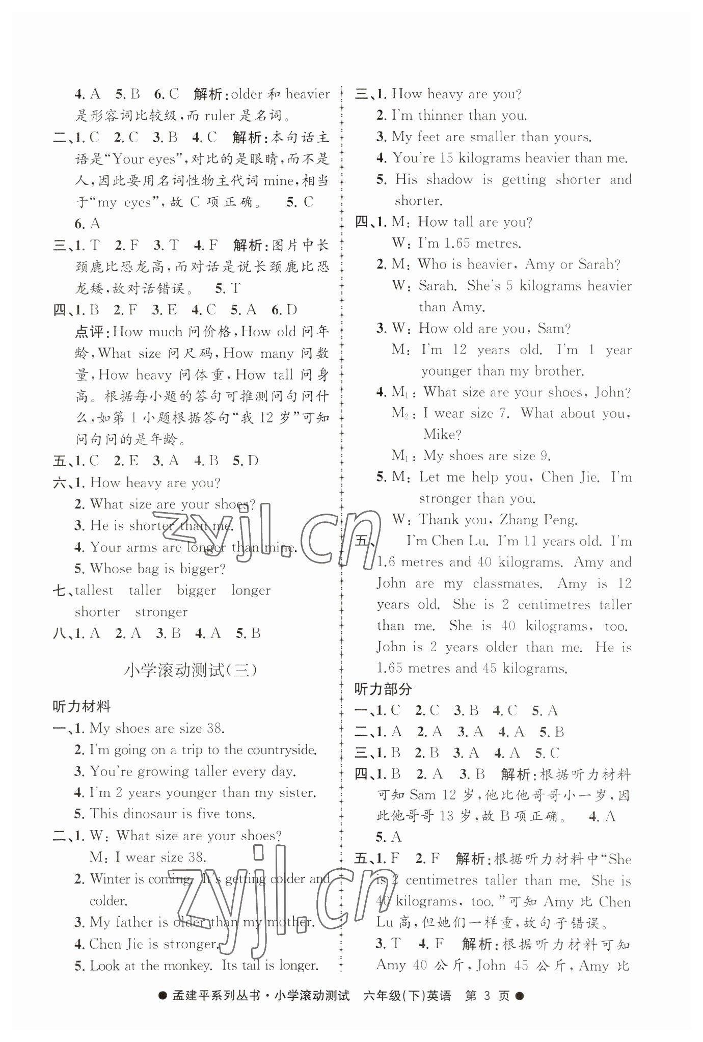 2023年孟建平小学滚动测试六年级英语下册&nbsp;第3页