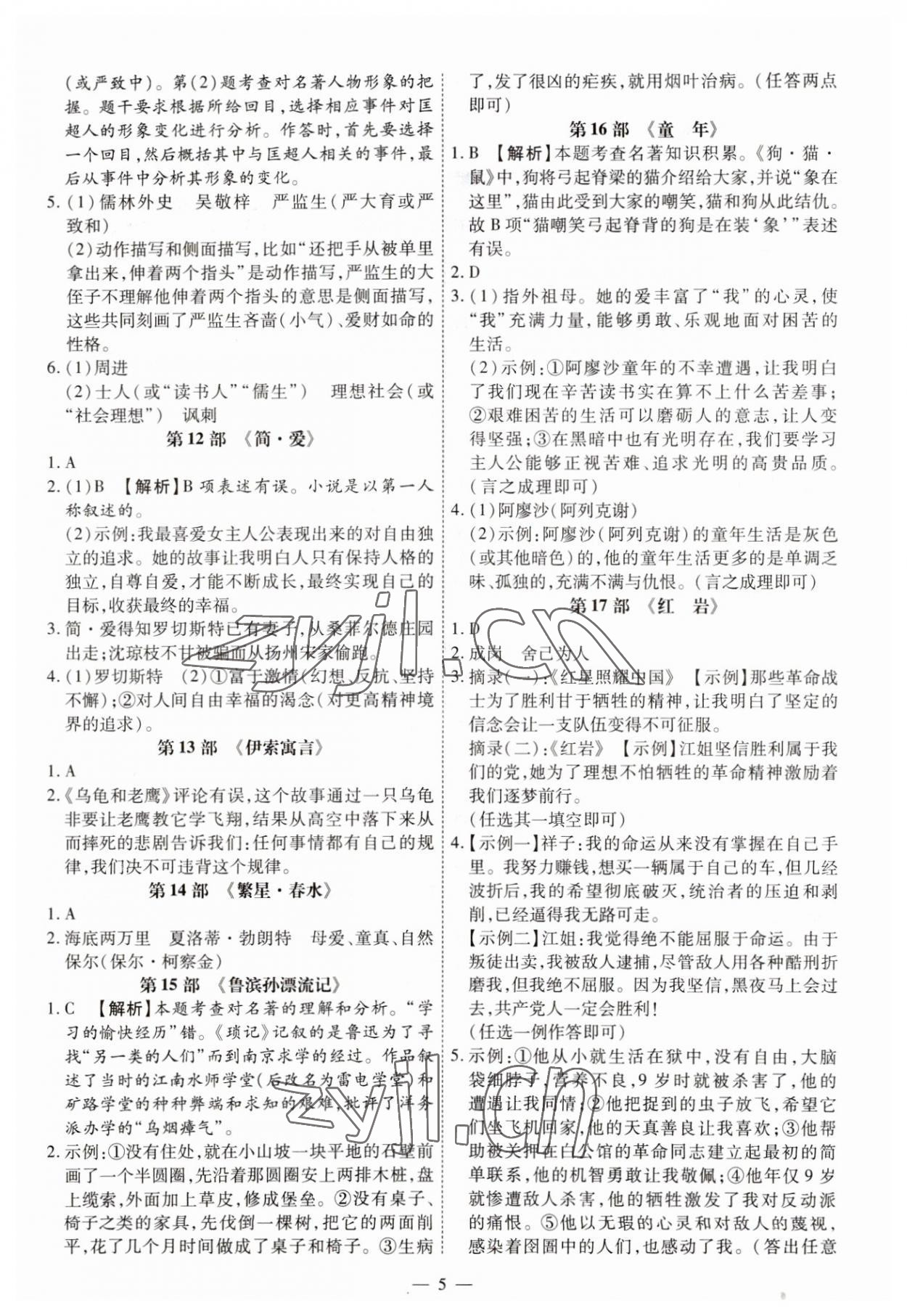 2023年中考123基础章节总复习测试卷语文龙东专版&nbsp;第5页