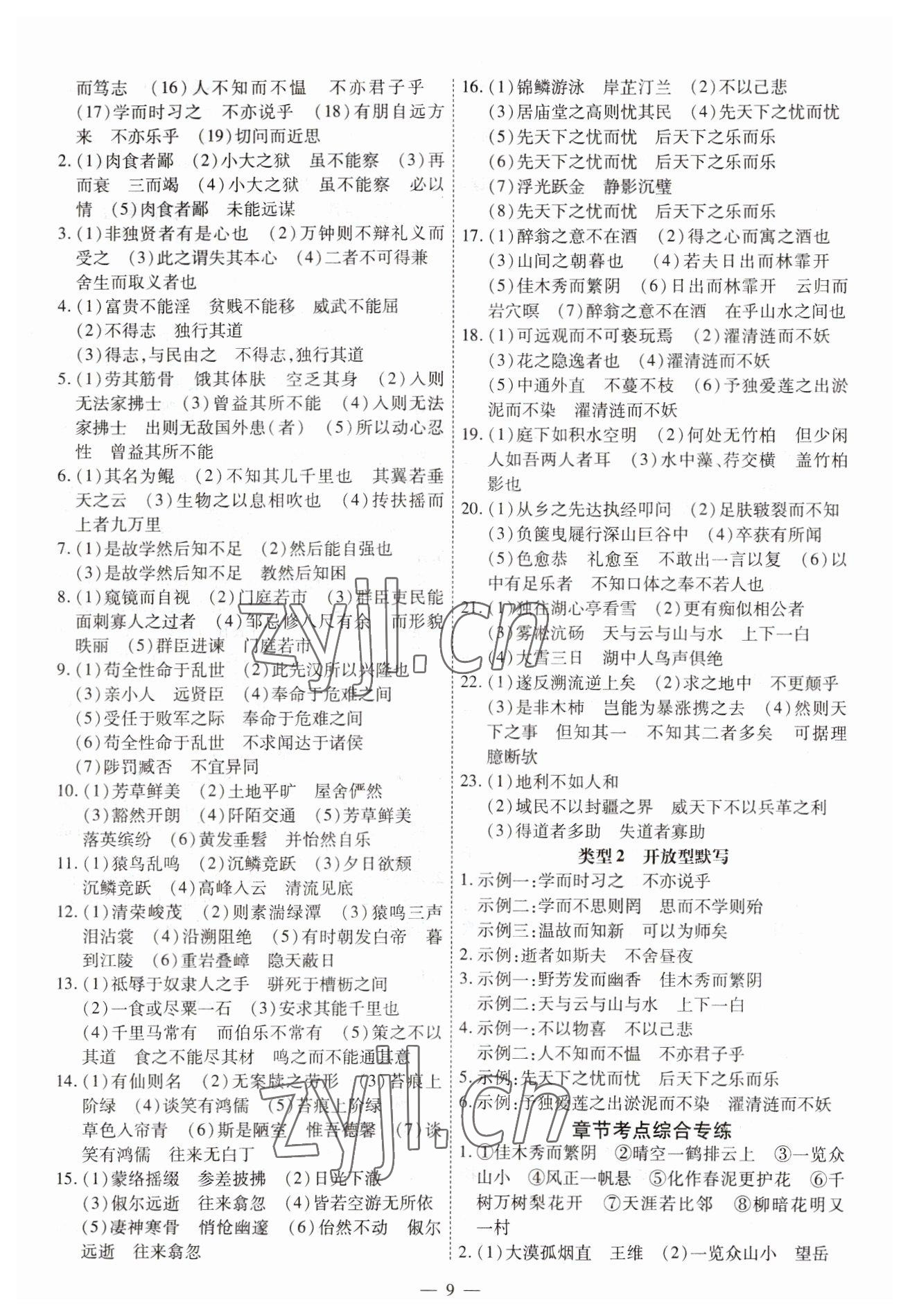 2023年中考123基础章节总复习测试卷语文龙东专版&nbsp;第9页