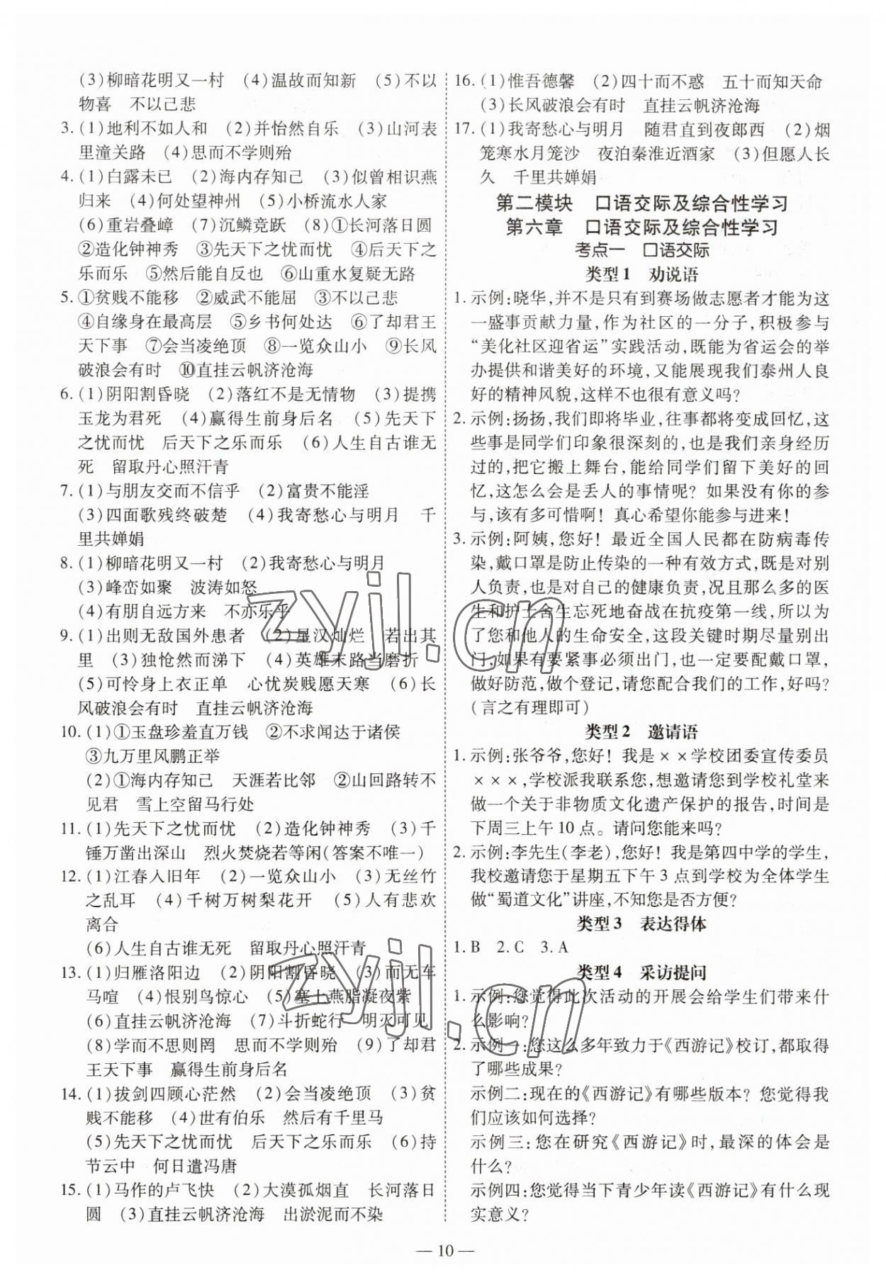 2023年中考123基础章节总复习测试卷语文龙东专版&nbsp;第10页