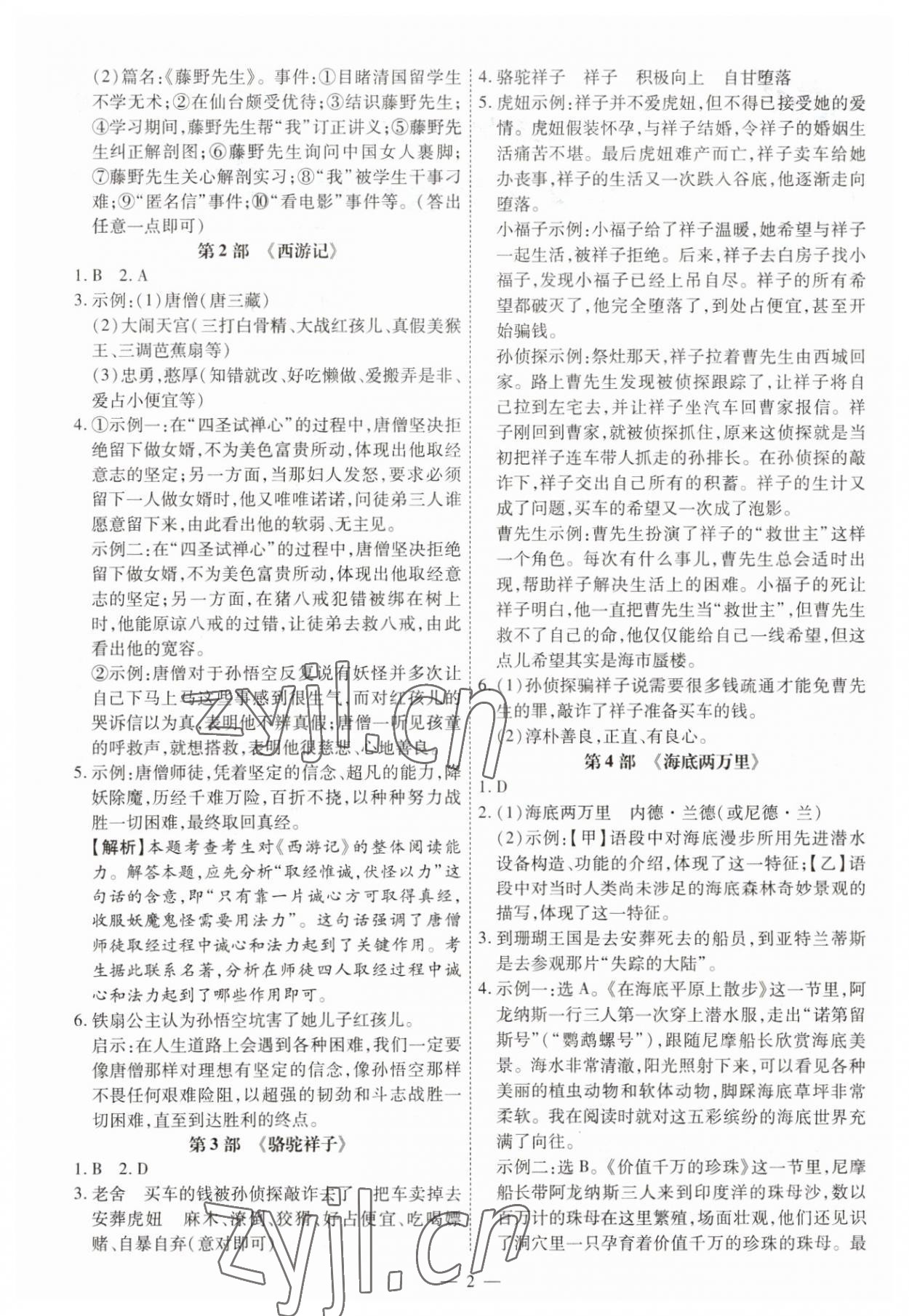 2023年中考123基础章节总复习测试卷语文龙东专版&nbsp;第2页