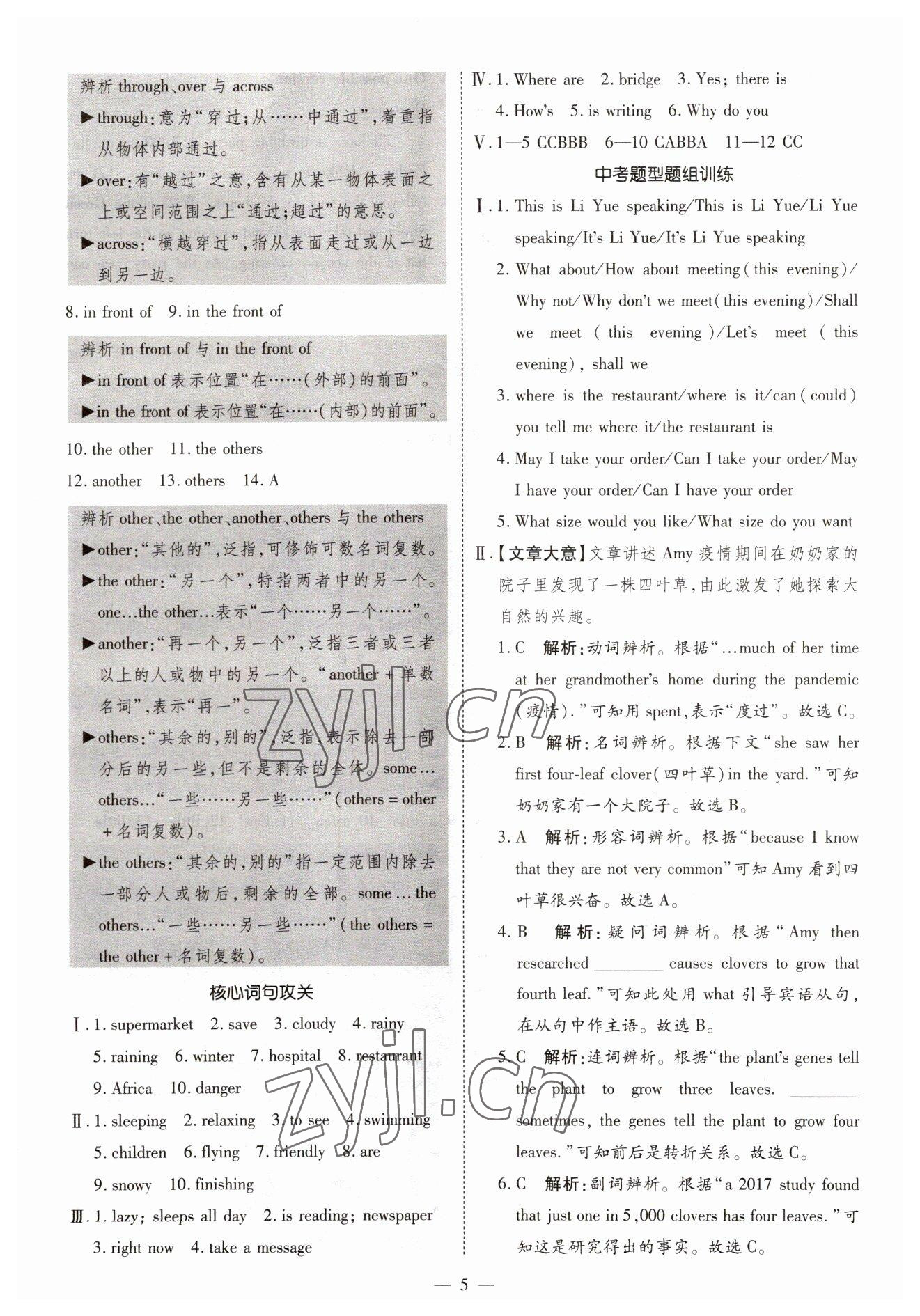 2023年中考123基础章节总复习测试卷英语人教版龙东专版&nbsp;第5页