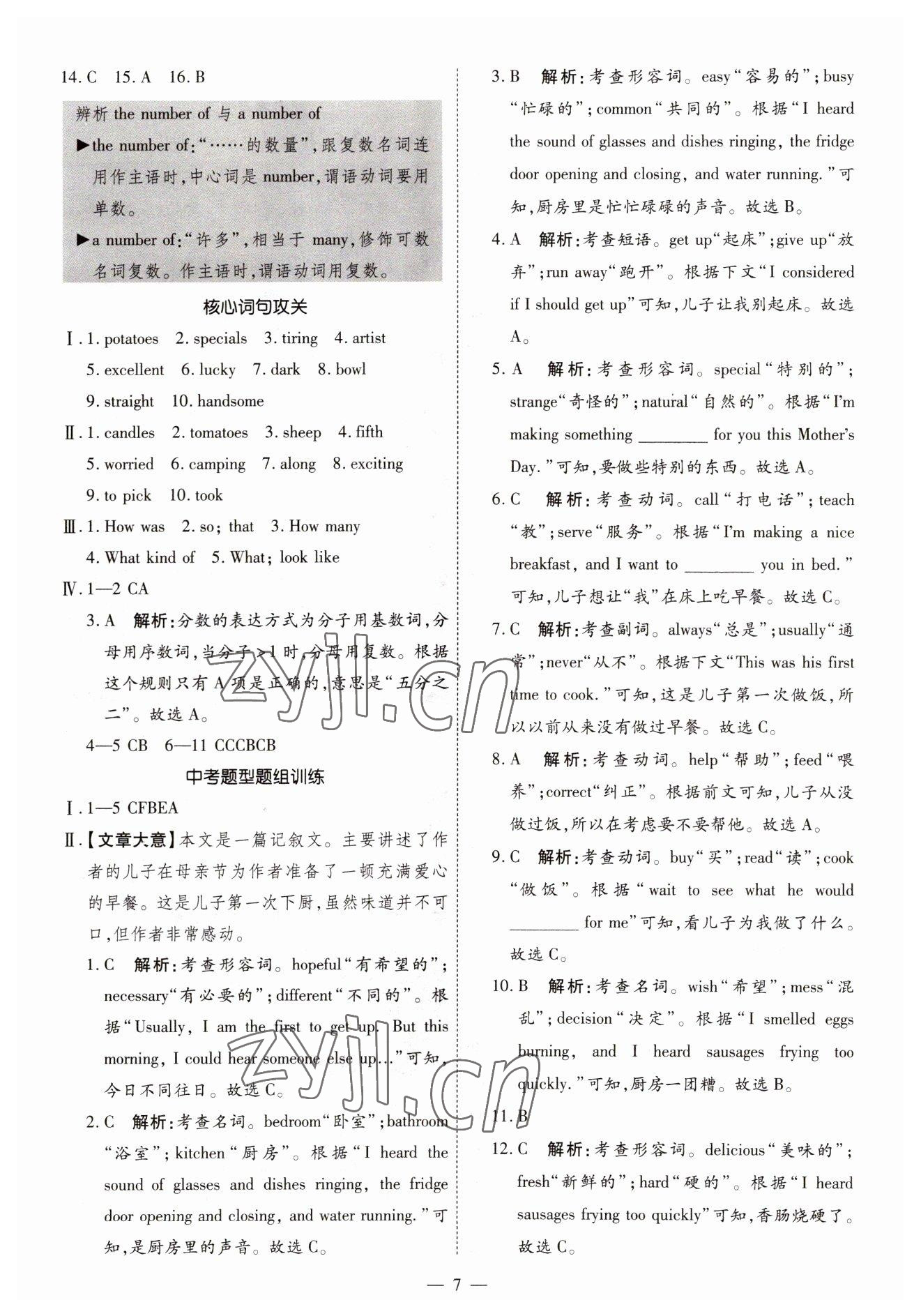 2023年中考123基础章节总复习测试卷英语人教版龙东专版&nbsp;第7页