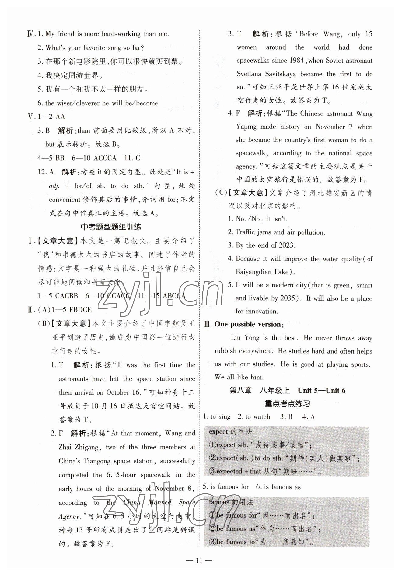 2023年中考123基础章节总复习测试卷英语人教版龙东专版&nbsp;第11页
