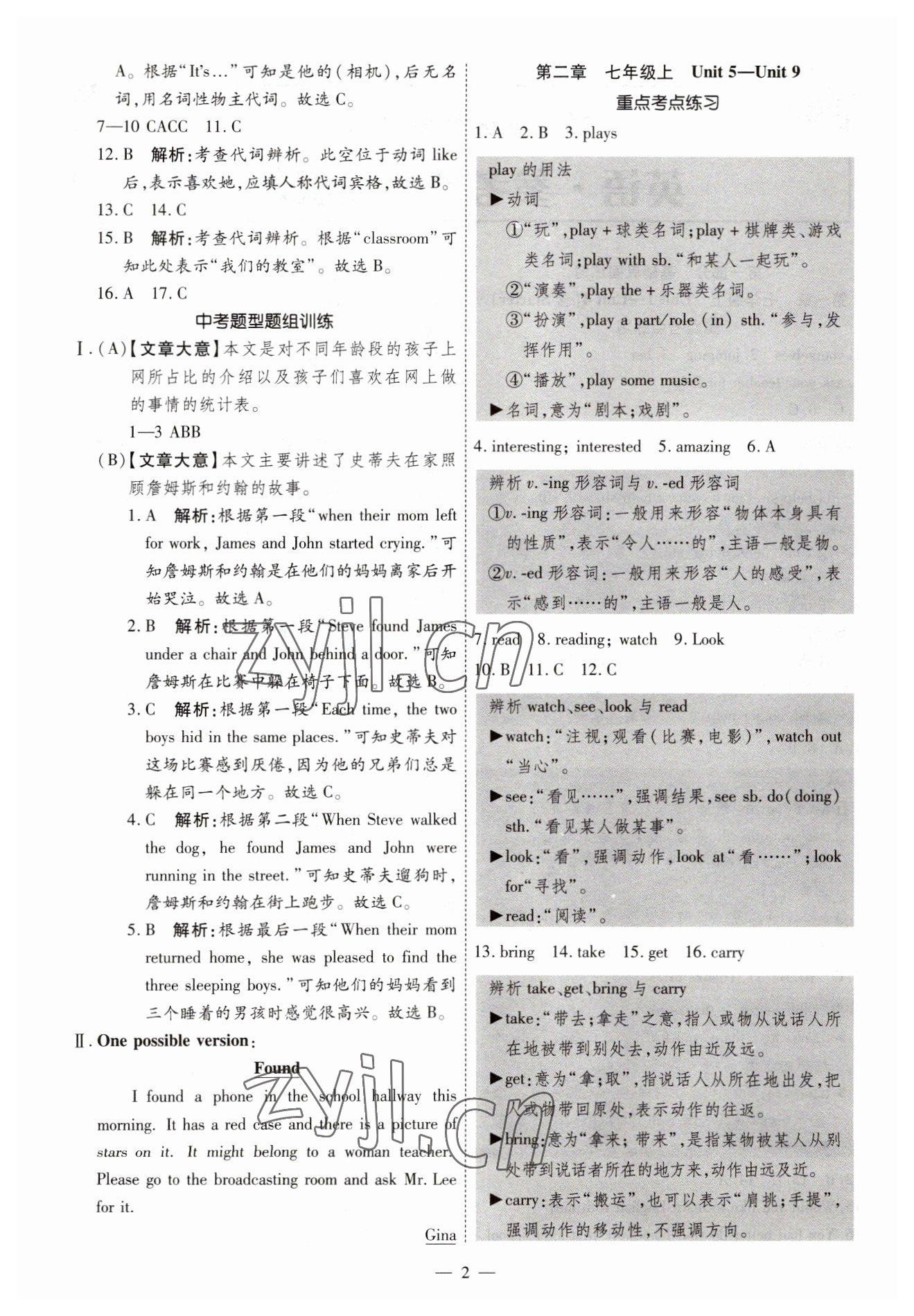 2023年中考123基础章节总复习测试卷英语人教版龙东专版&nbsp;第2页