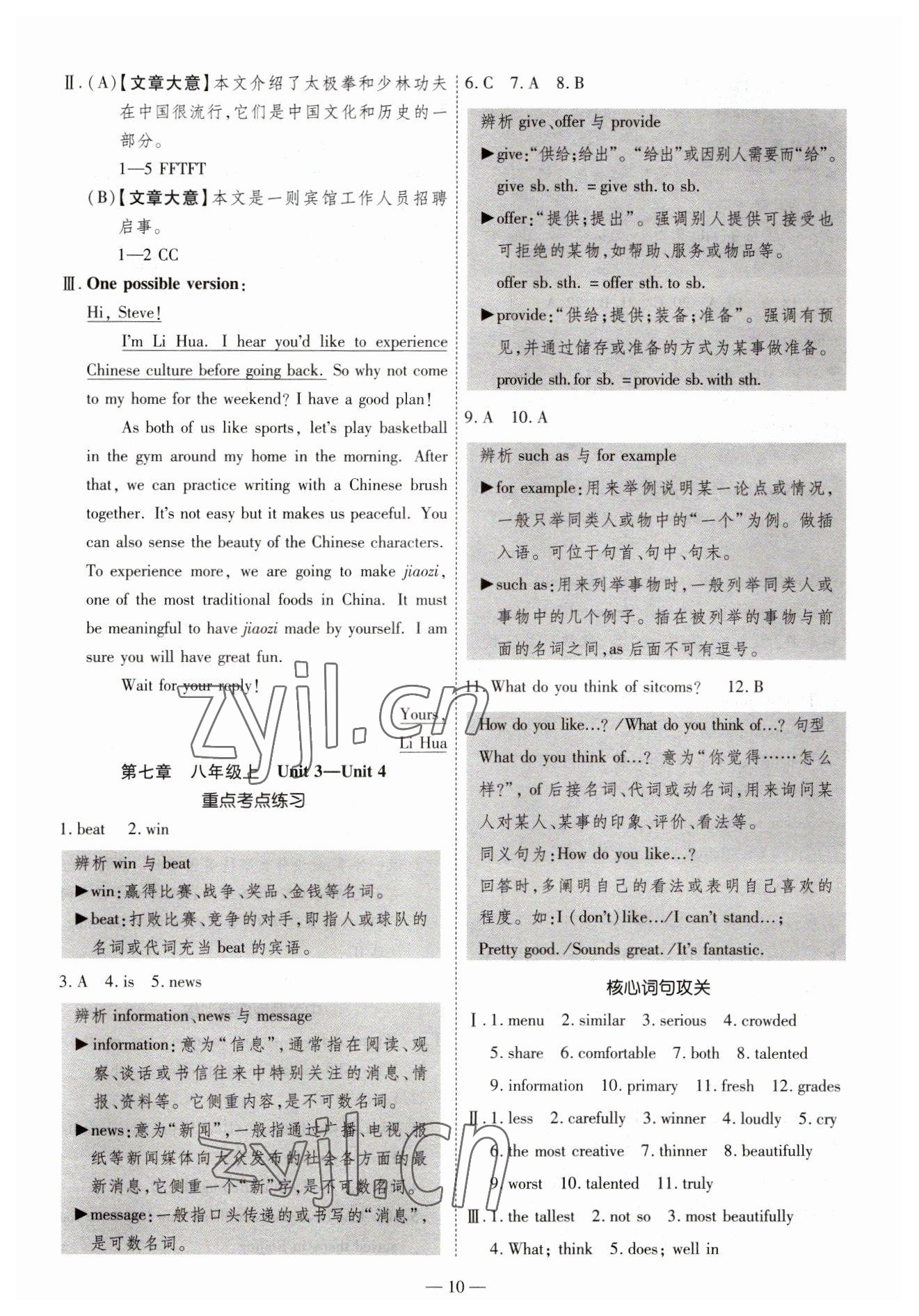 2023年中考123基础章节总复习测试卷英语人教版龙东专版&nbsp;第10页