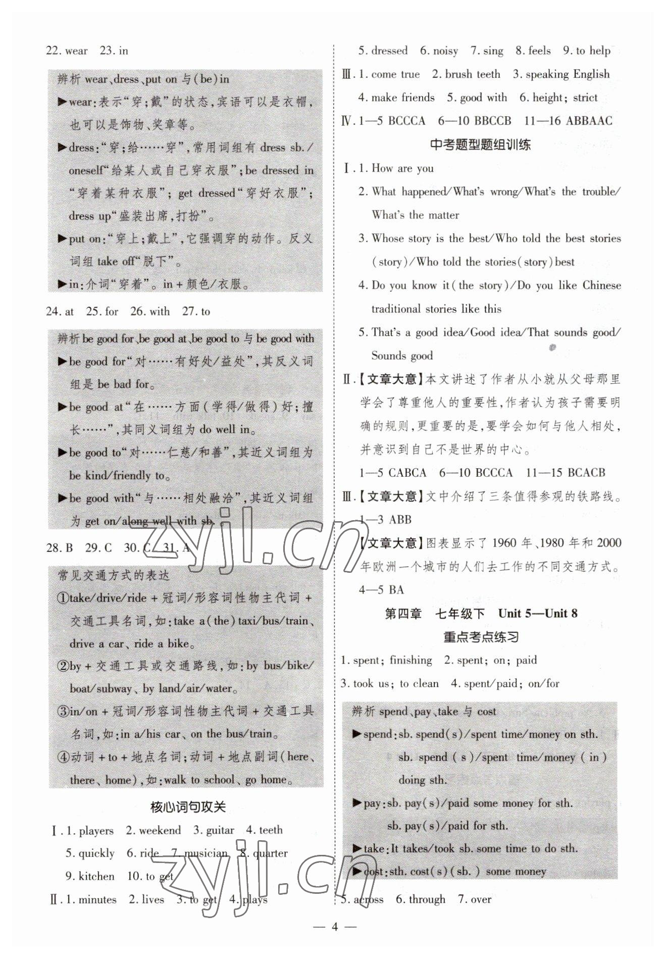 2023年中考123基础章节总复习测试卷英语人教版龙东专版&nbsp;第4页