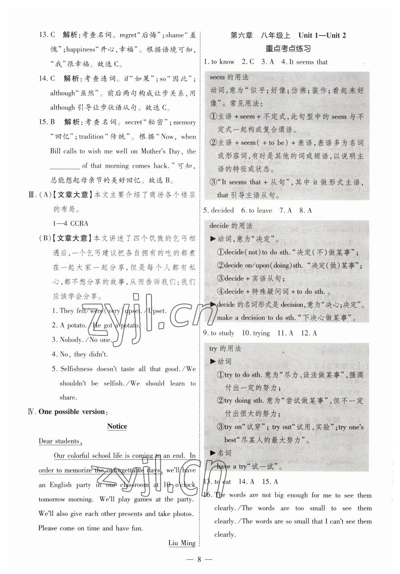 2023年中考123基础章节总复习测试卷英语人教版龙东专版&nbsp;第8页