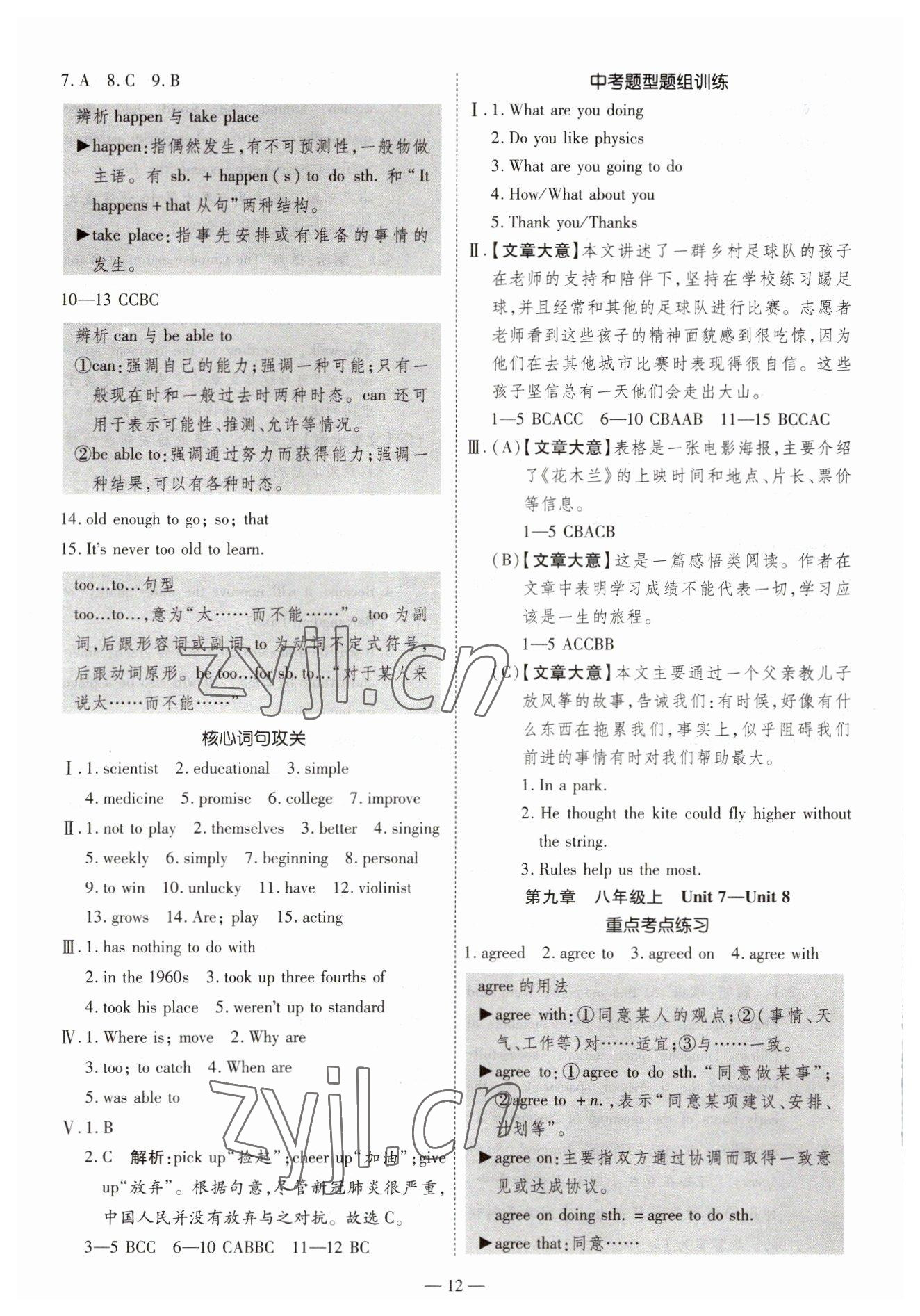 2023年中考123基础章节总复习测试卷英语人教版龙东专版&nbsp;第12页