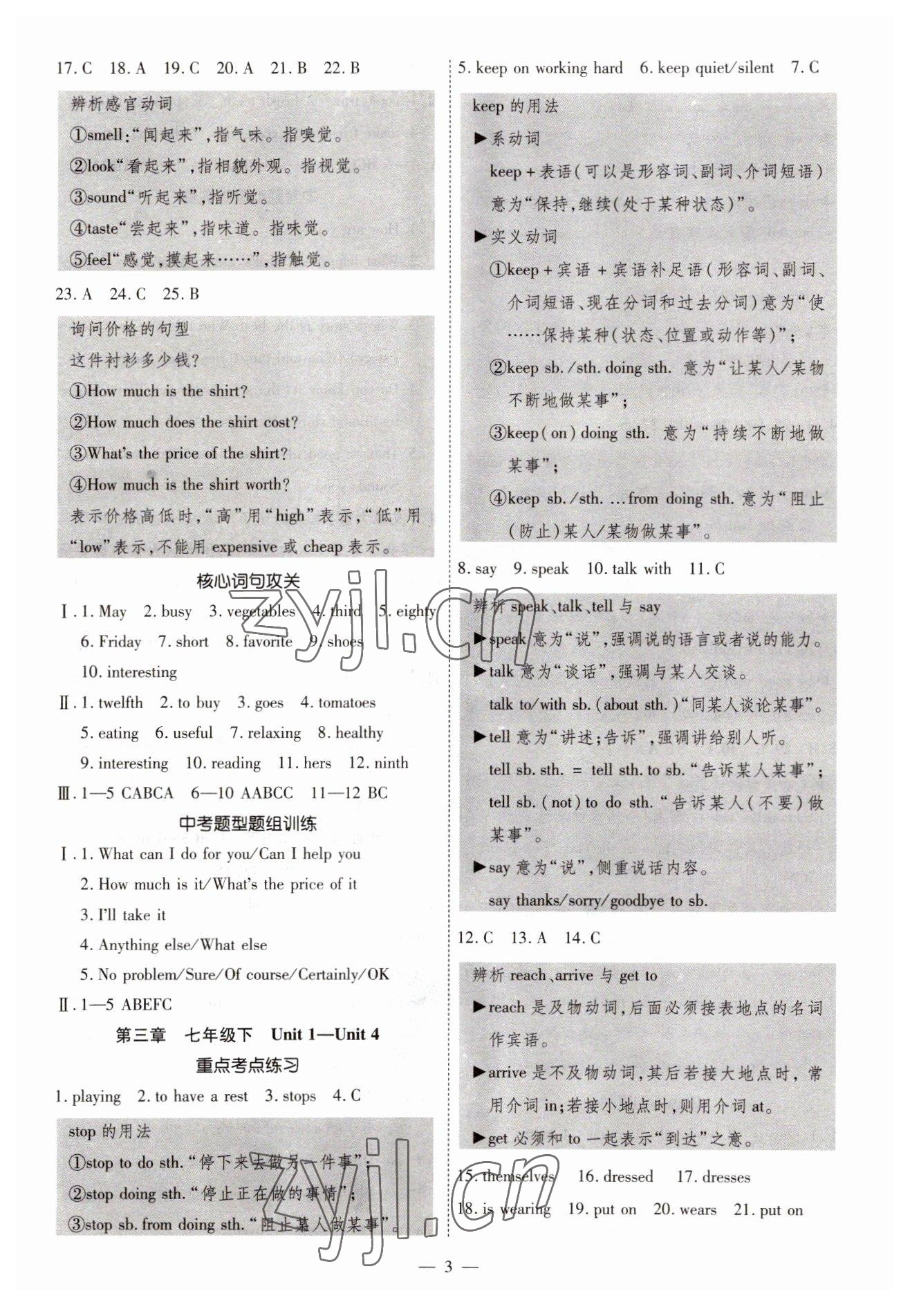 2023年中考123基础章节总复习测试卷英语人教版龙东专版&nbsp;第3页