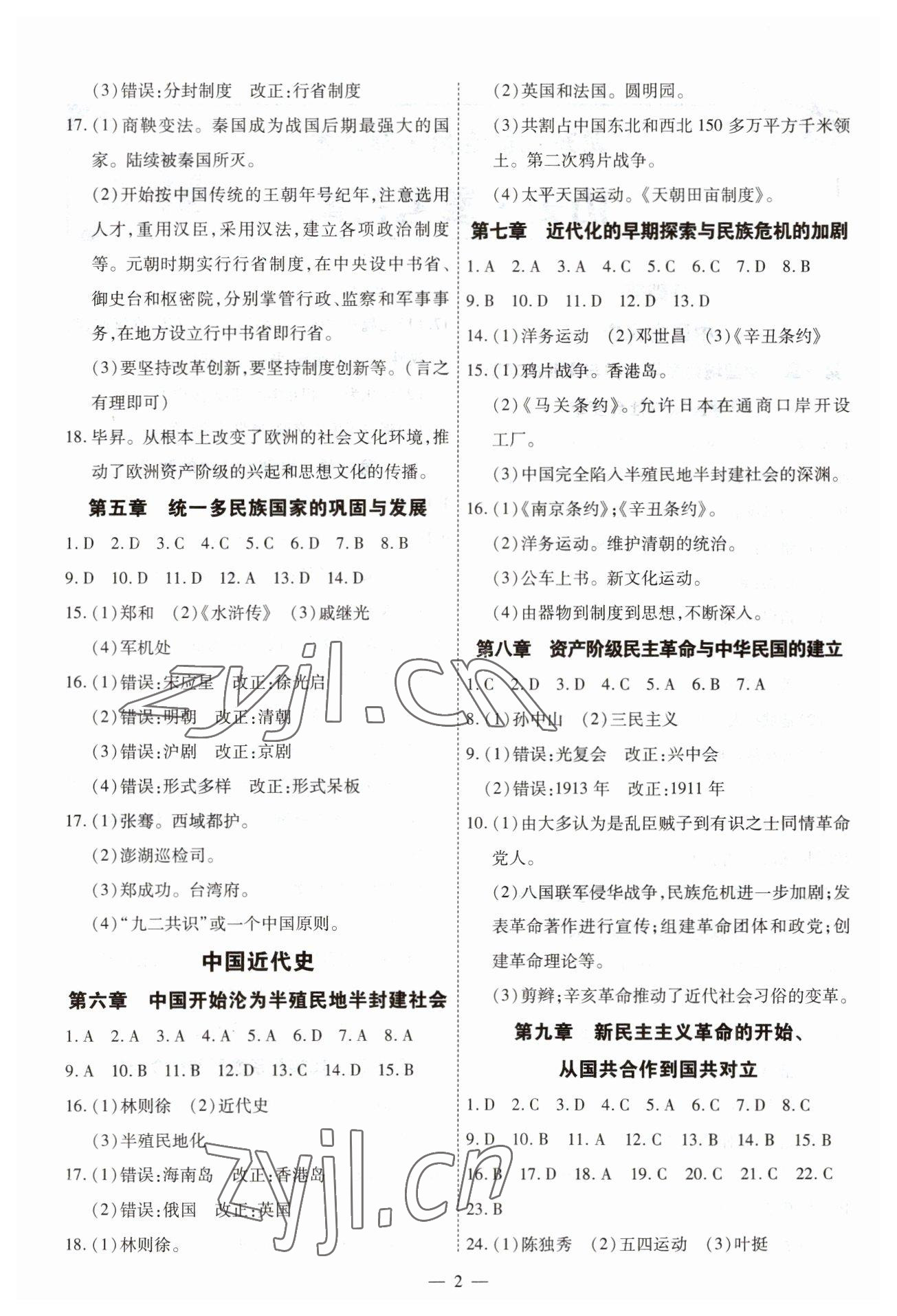 2023年中考123基础章节总复习测试卷历史龙东专版&nbsp;第2页