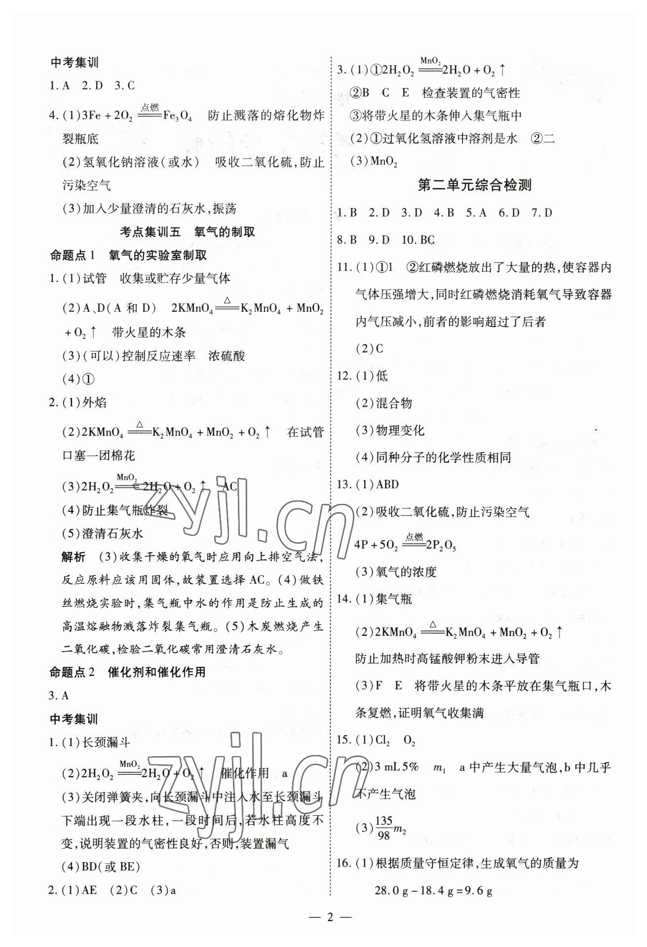 2023年中考123基础章节总复习测试卷化学龙东专版&nbsp;第2页