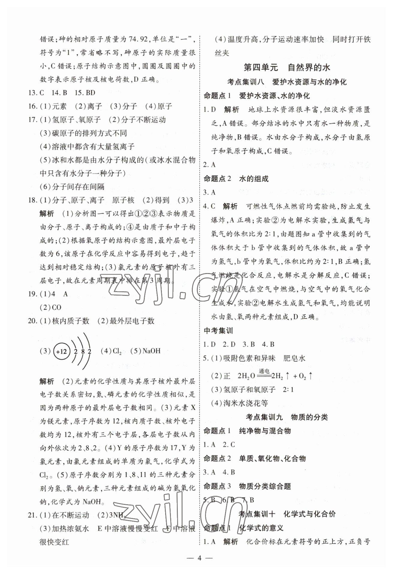 2023年中考123基础章节总复习测试卷化学龙东专版&nbsp;第4页