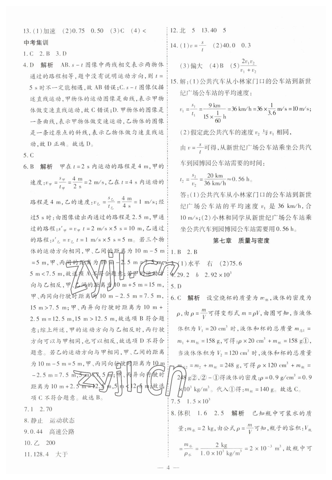 2023年中考123基础章节总复习测试卷物理龙东专版&nbsp;第4页