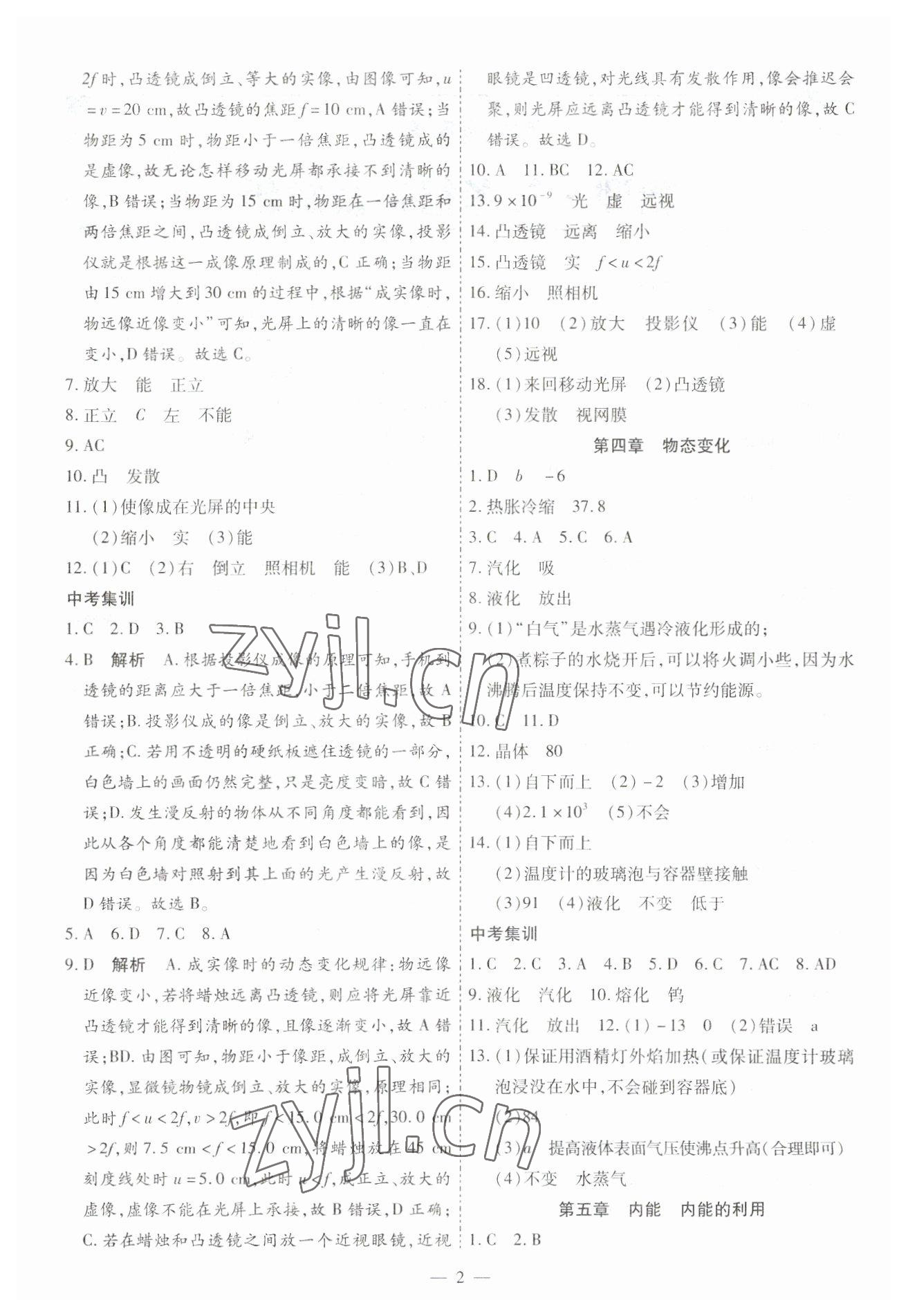 2023年中考123基础章节总复习测试卷物理龙东专版&nbsp;第2页