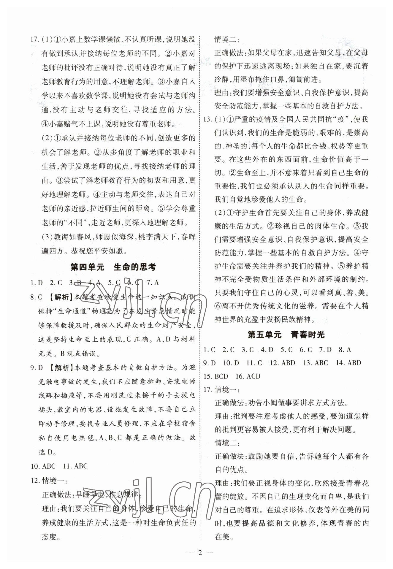 2023年中考123基础章节总复习九年级道德与法治龙东专版&nbsp;第2页