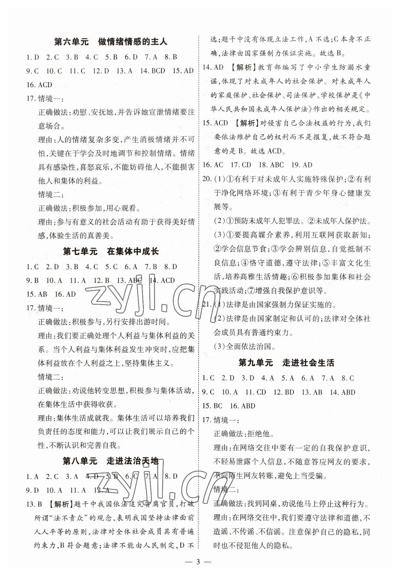 2023年中考123基础章节总复习九年级道德与法治龙东专版&nbsp;第3页
