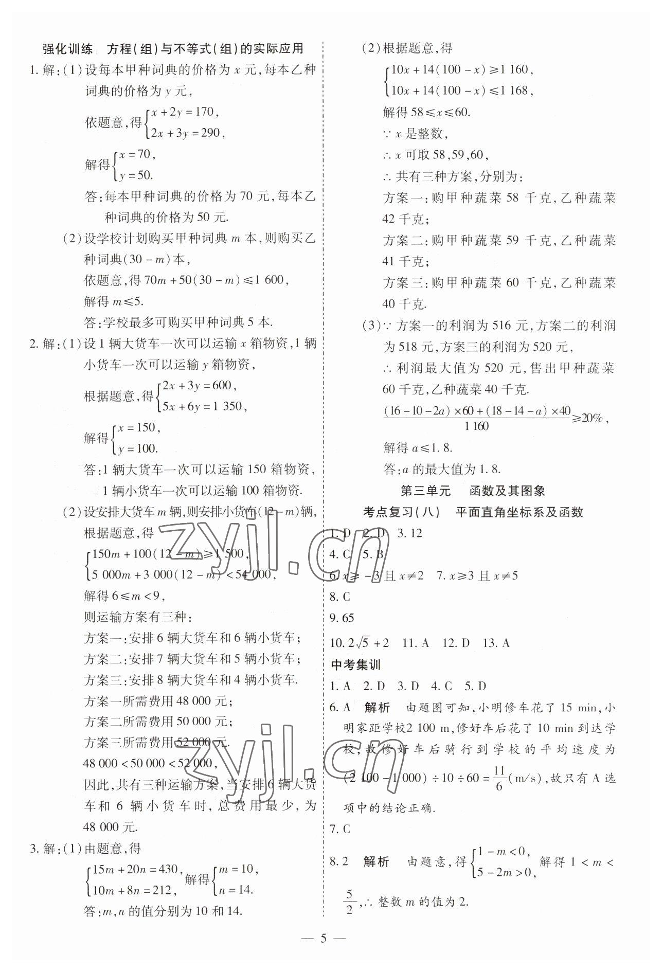 2023年中考123基础章节总复习测试卷数学龙东专版&nbsp;第5页
