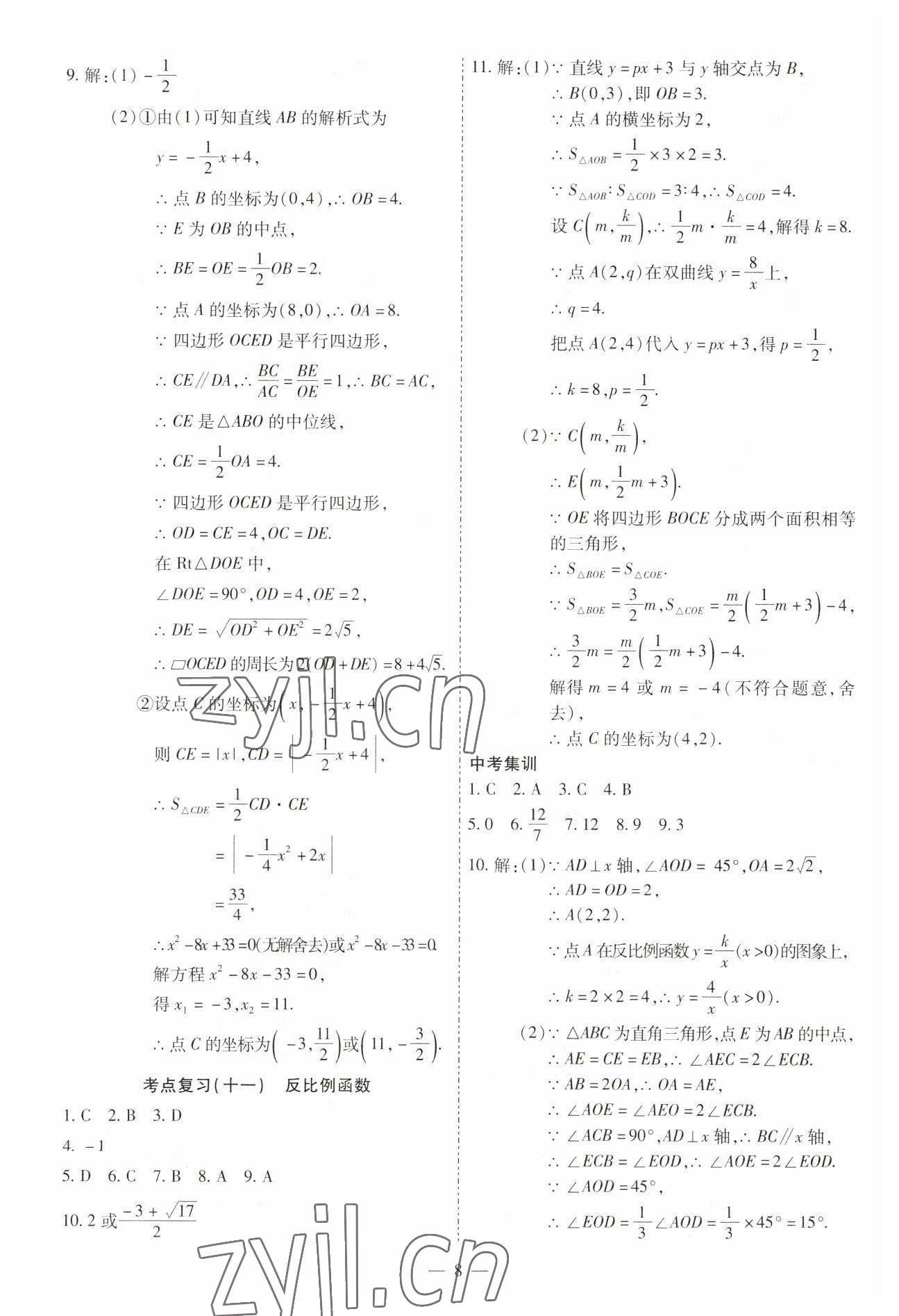 2023年中考123基础章节总复习测试卷数学龙东专版&nbsp;第8页