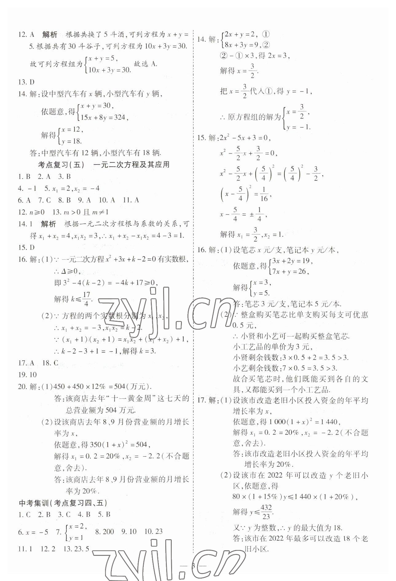 2023年中考123基础章节总复习测试卷数学龙东专版&nbsp;第3页