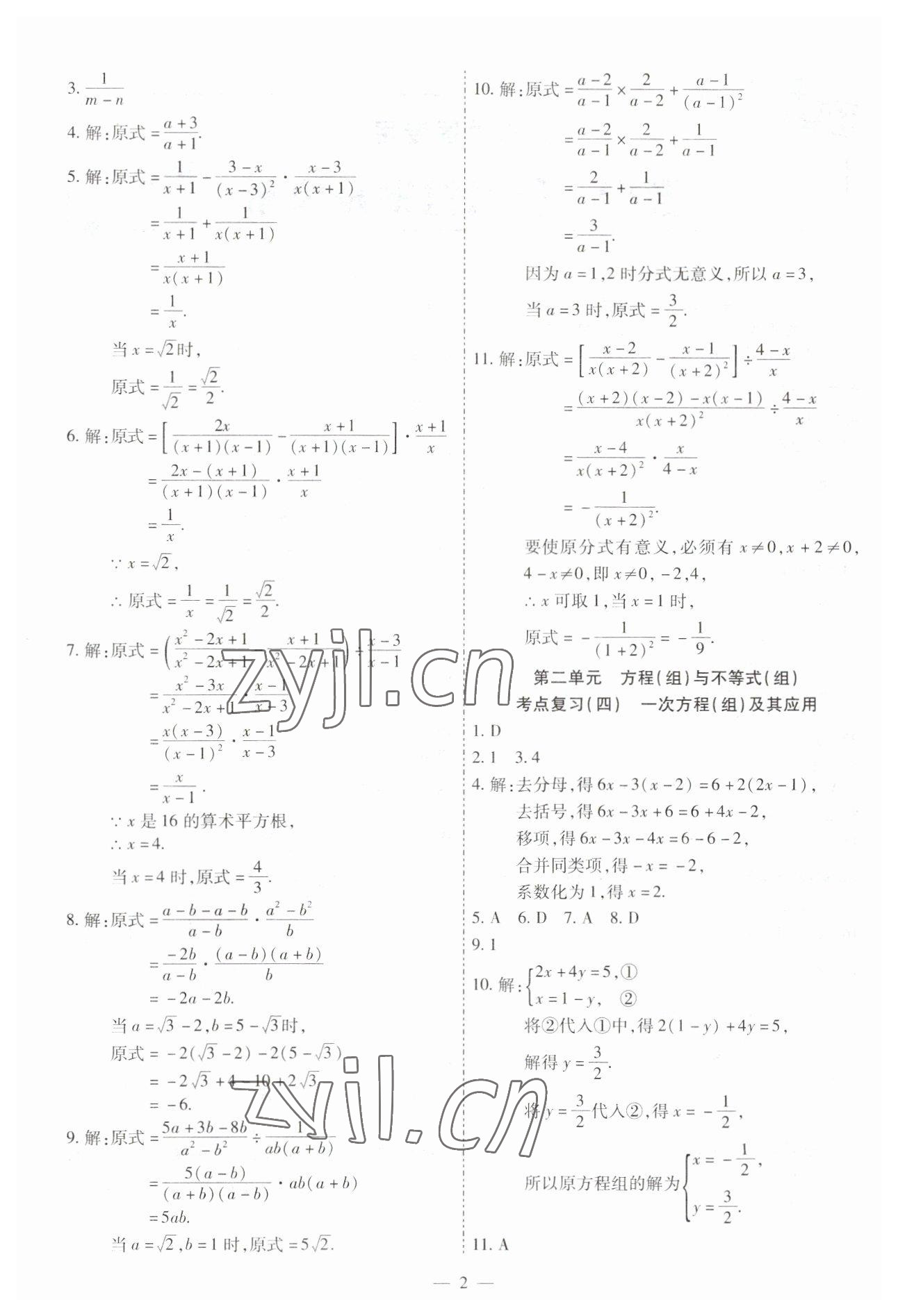 2023年中考123基础章节总复习测试卷数学龙东专版&nbsp;第2页