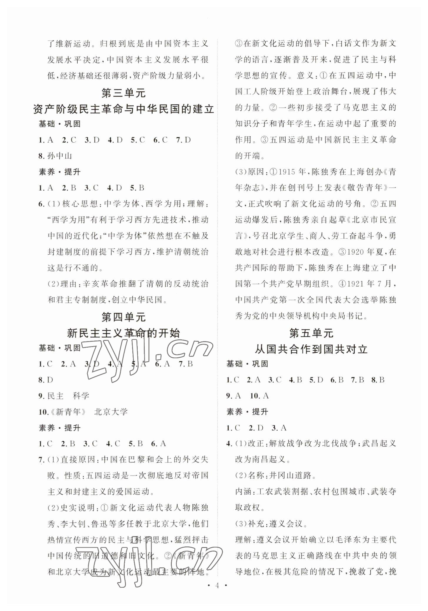2023年贵州新中考导学历史&nbsp;第4页