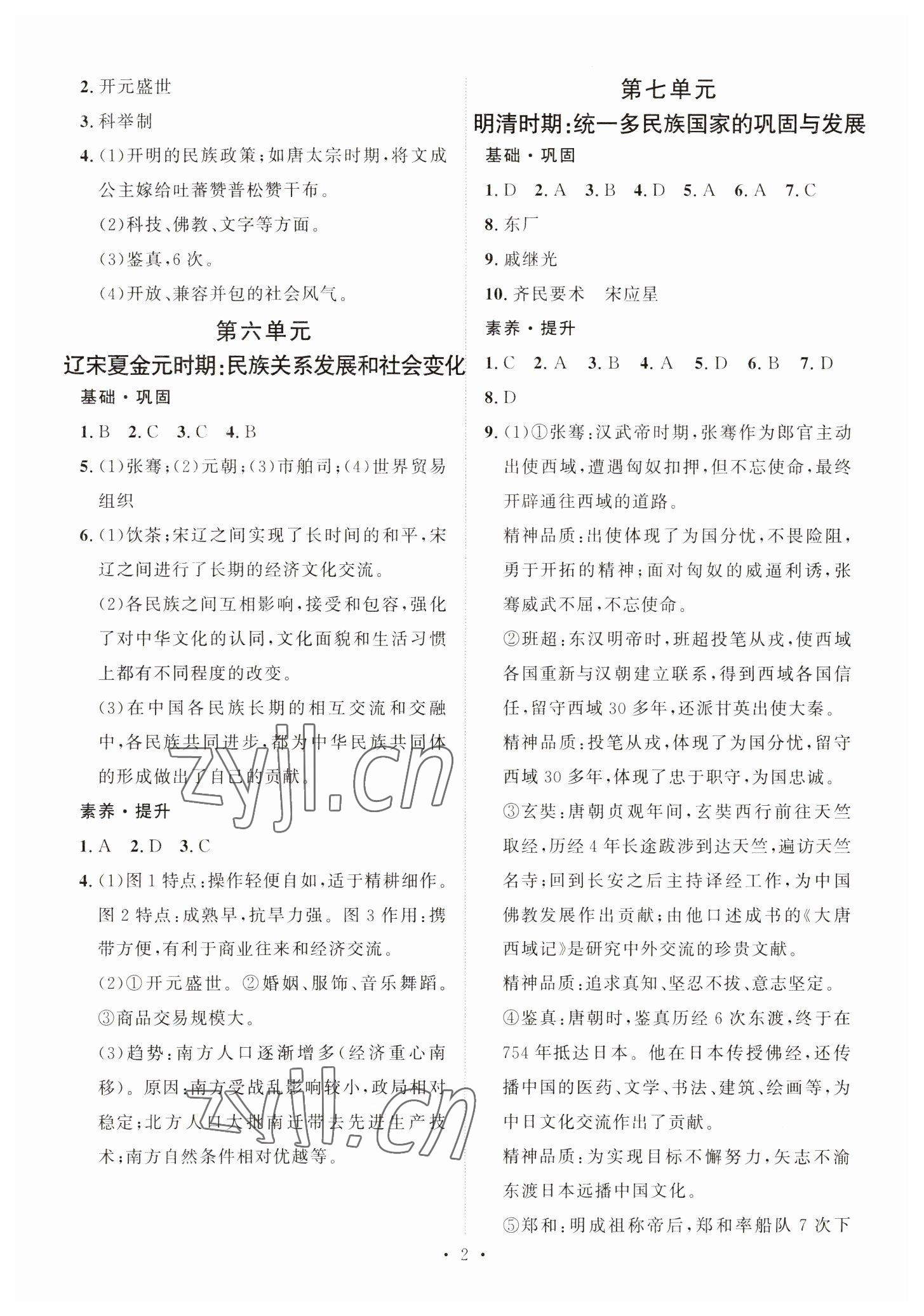2023年贵州新中考导学历史&nbsp;第2页