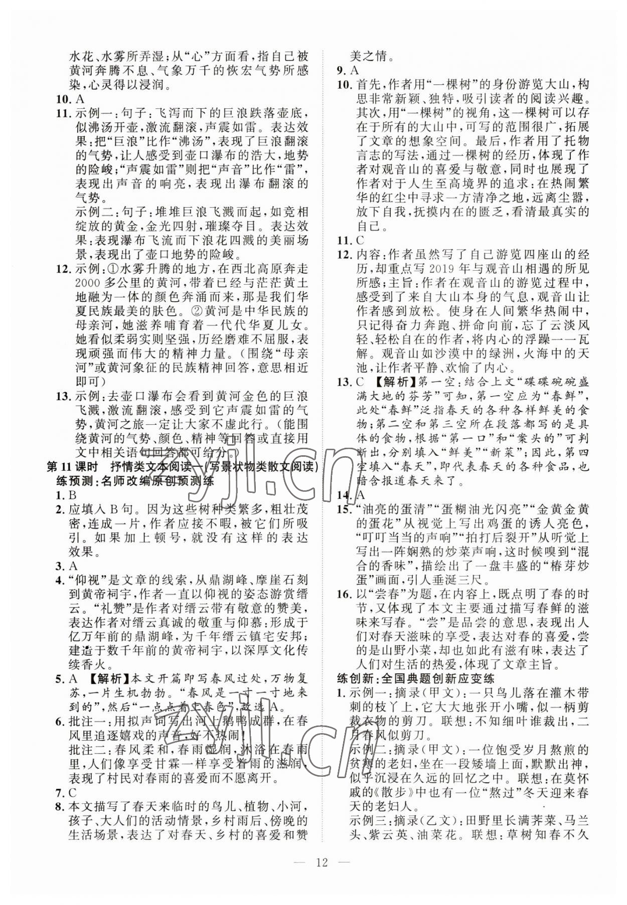 2023年贵州新中考导学语文&nbsp;第12页
