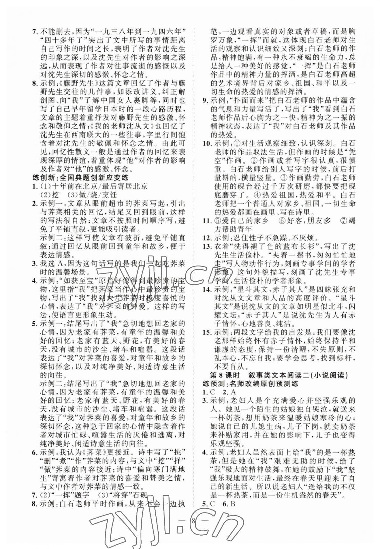 2023年贵州新中考导学语文&nbsp;第8页