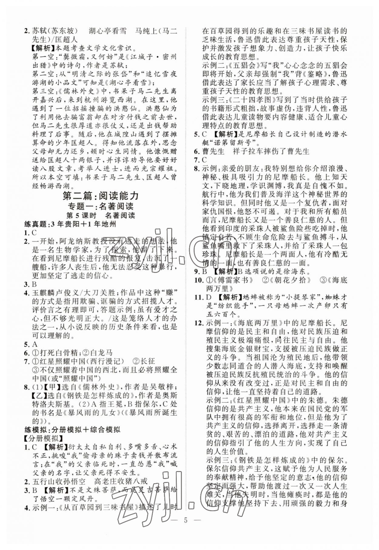 2023年贵州新中考导学语文&nbsp;第5页