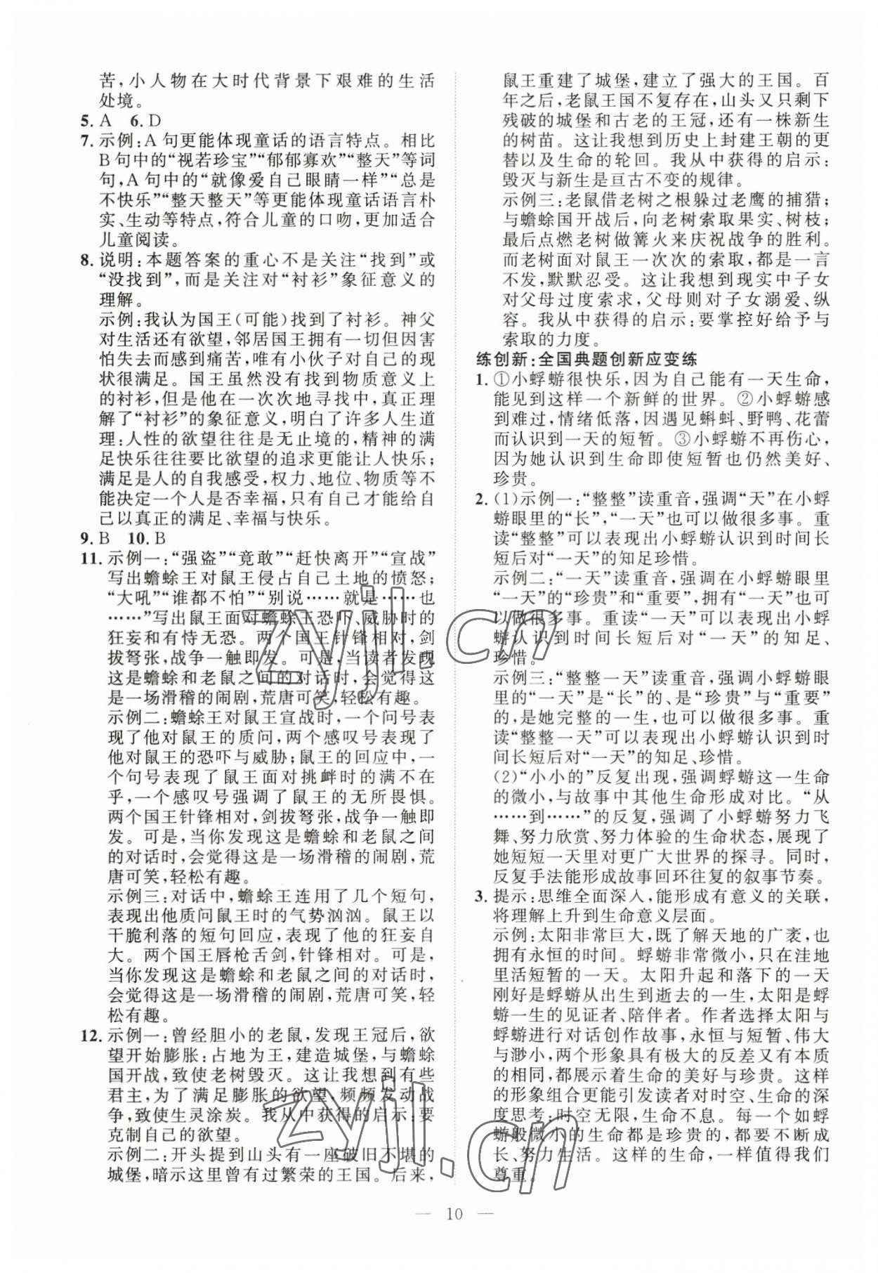 2023年贵州新中考导学语文&nbsp;第10页