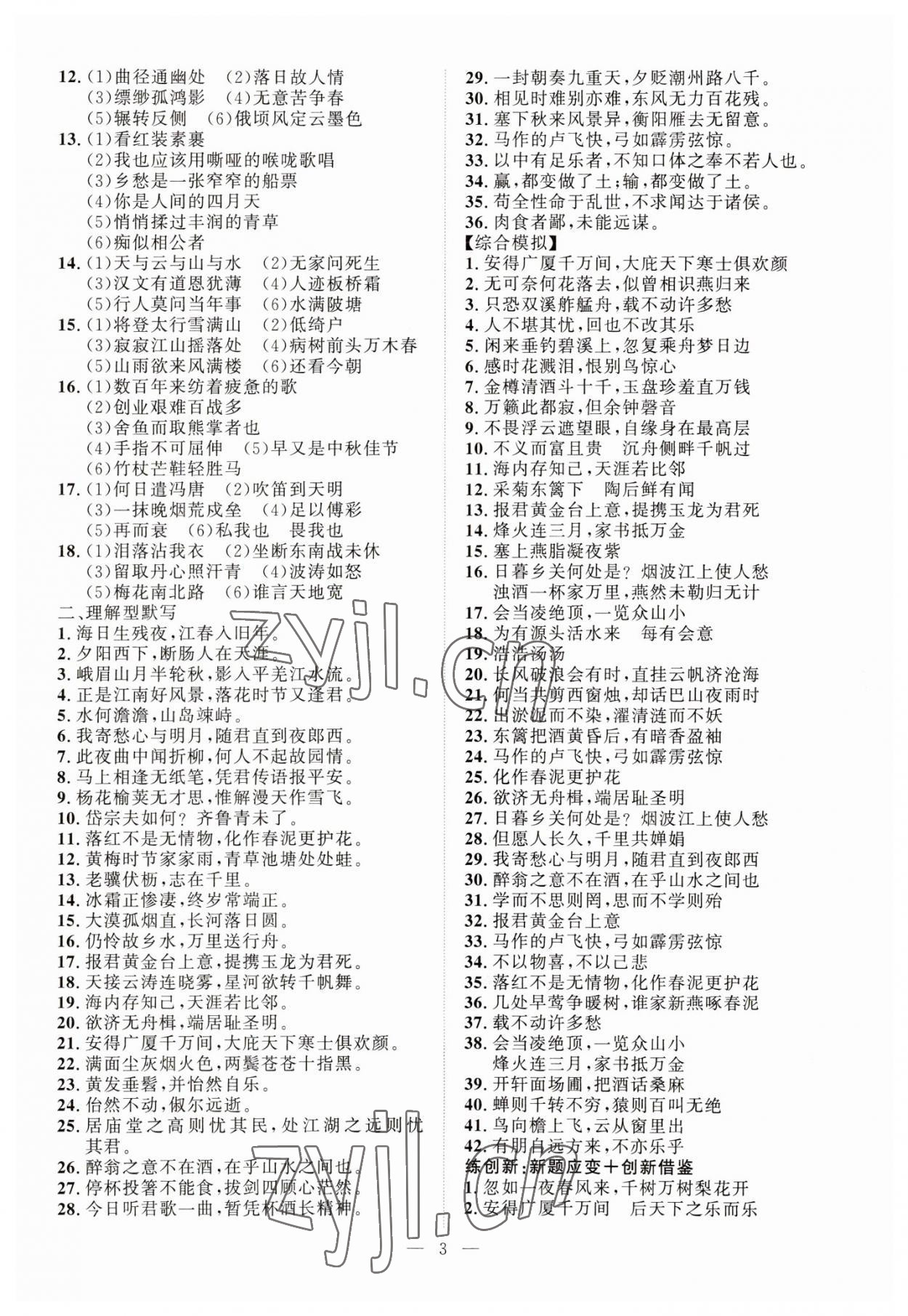 2023年贵州新中考导学语文&nbsp;第3页