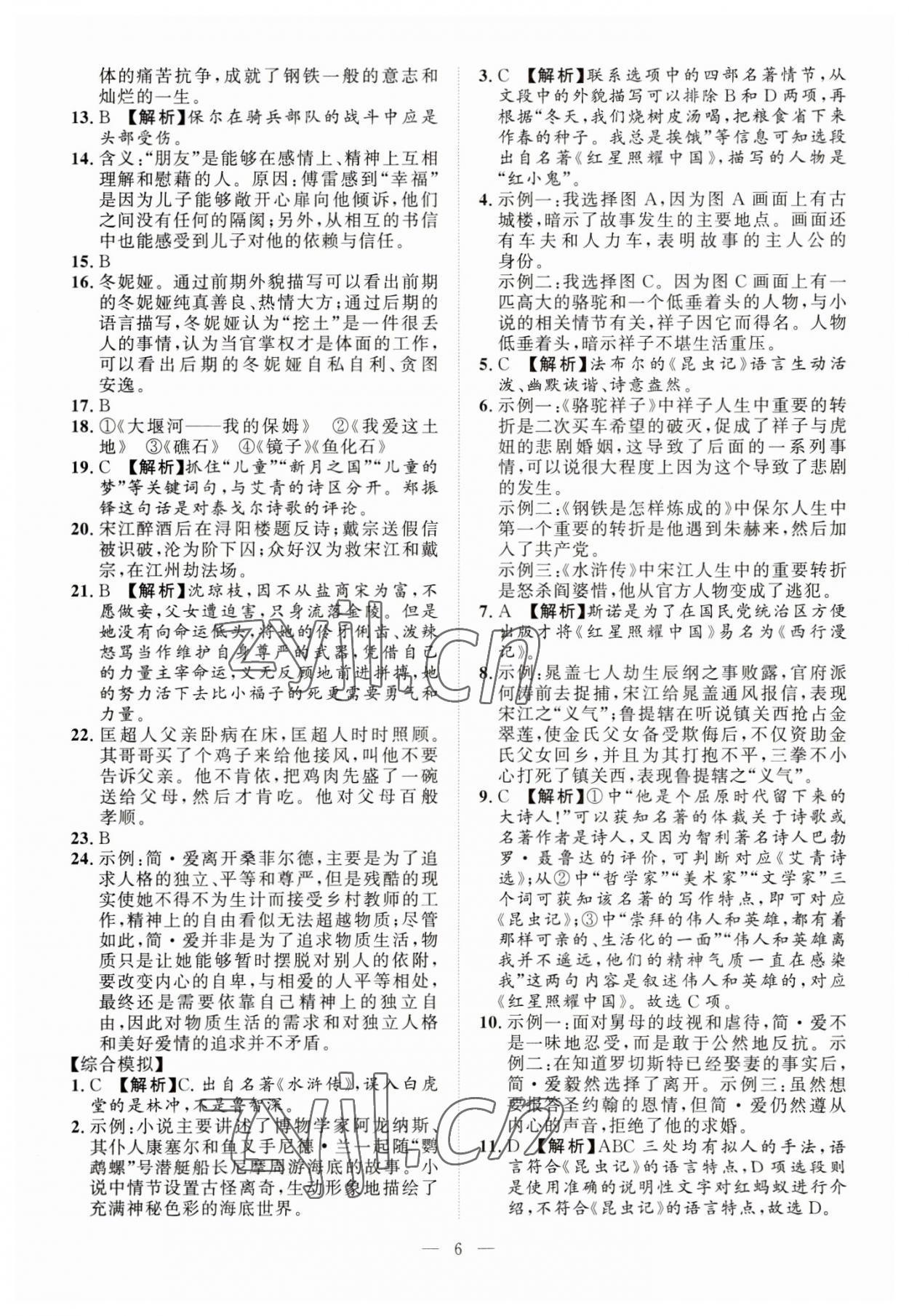 2023年贵州新中考导学语文&nbsp;第6页