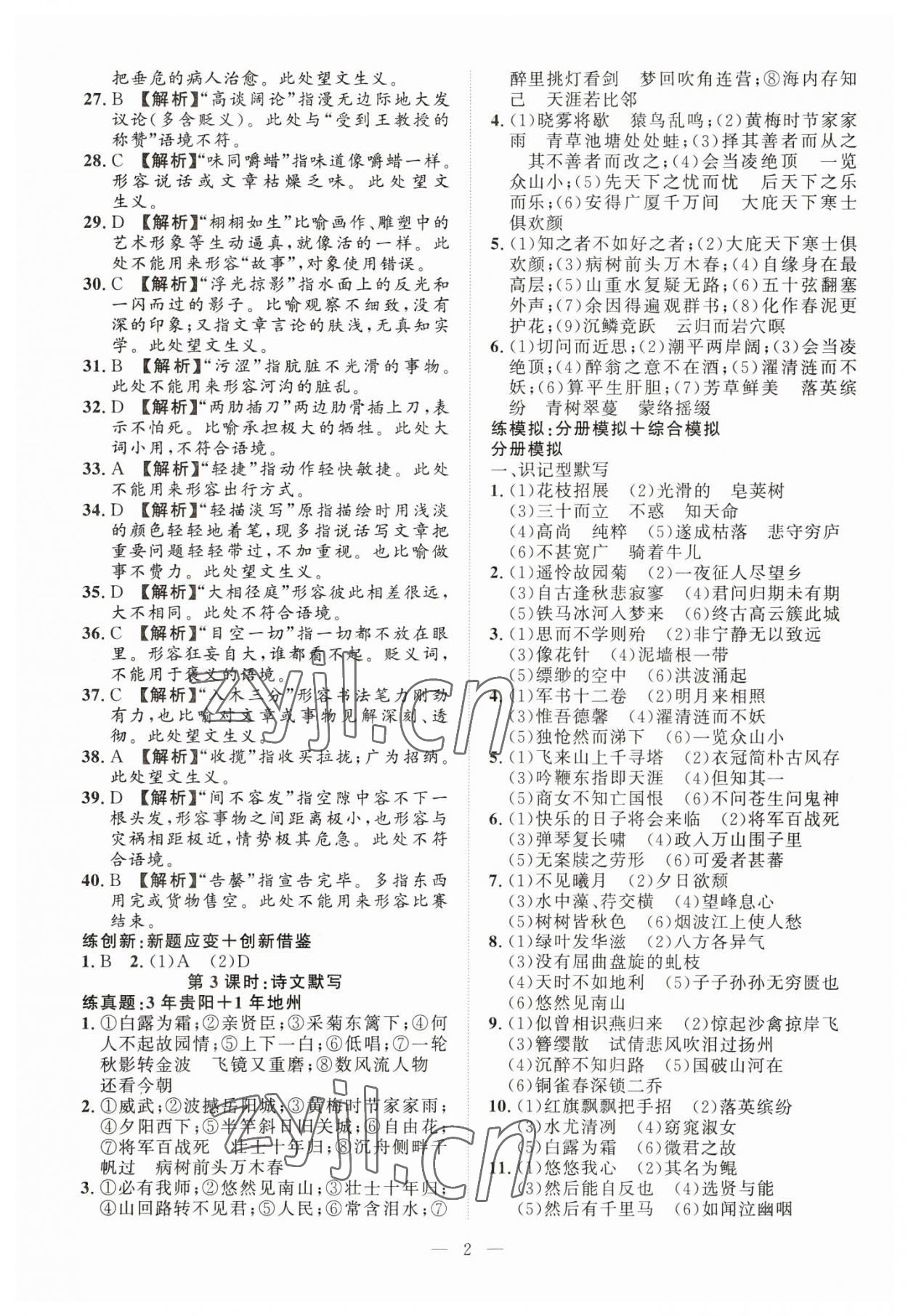 2023年贵州新中考导学语文&nbsp;第2页