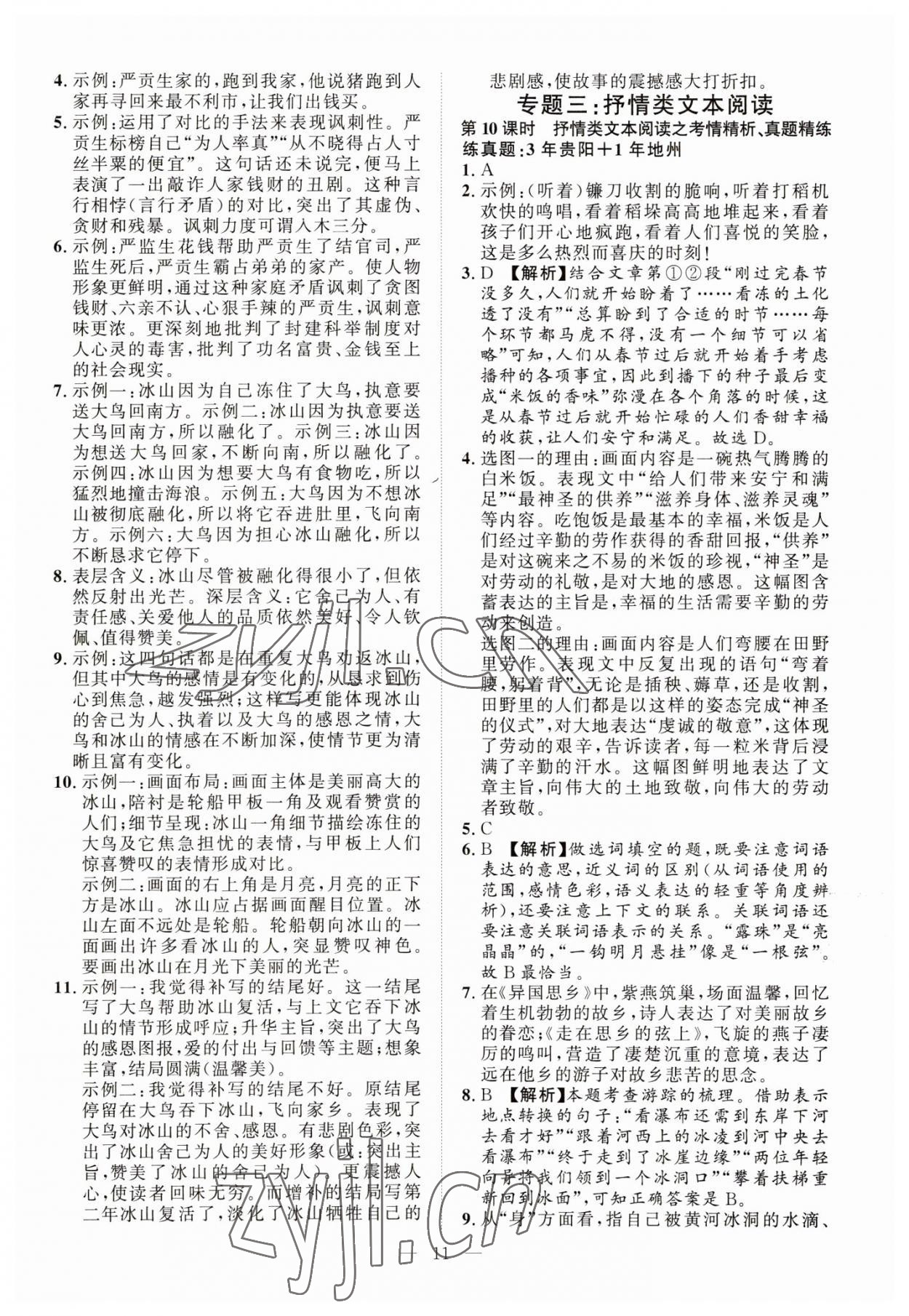 2023年贵州新中考导学语文&nbsp;第11页
