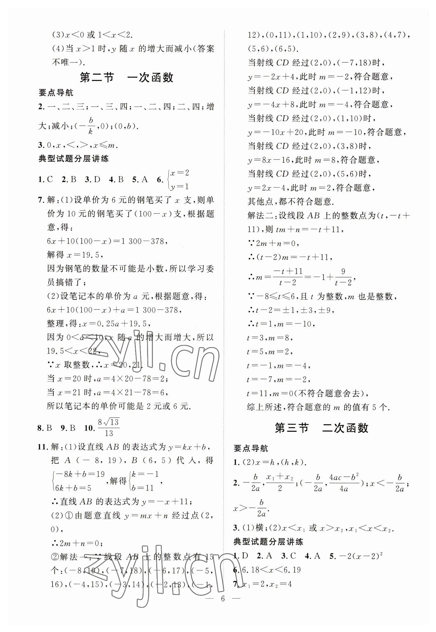 2023年贵州新中考导学数学&nbsp;第6页