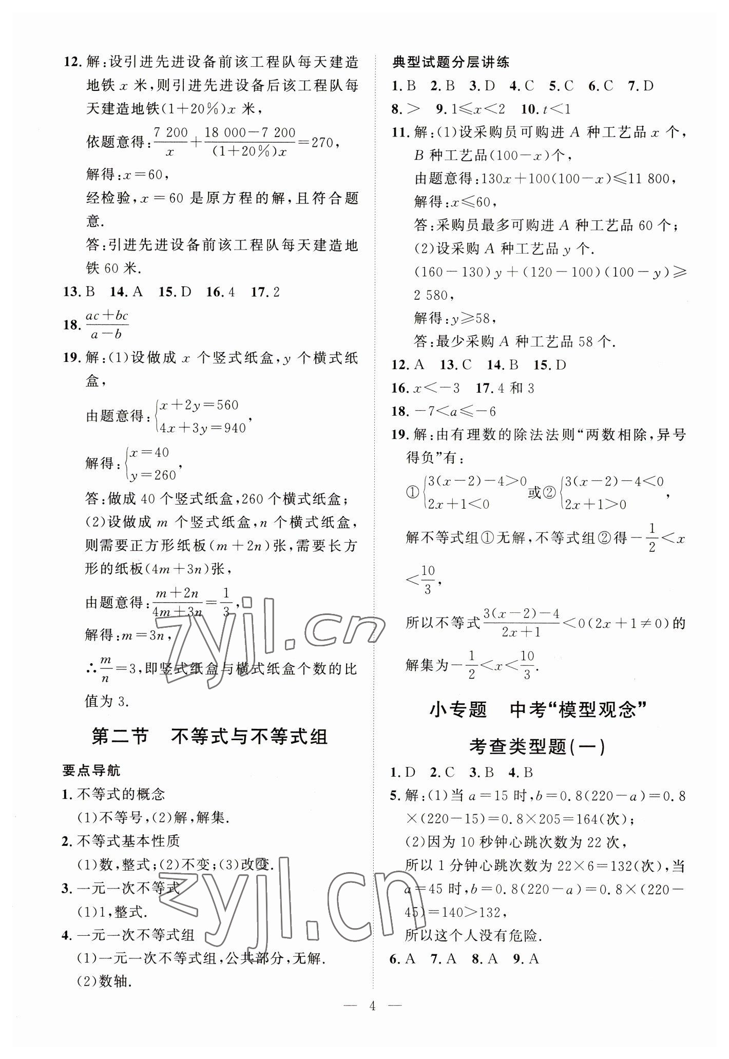 2023年贵州新中考导学数学&nbsp;第4页