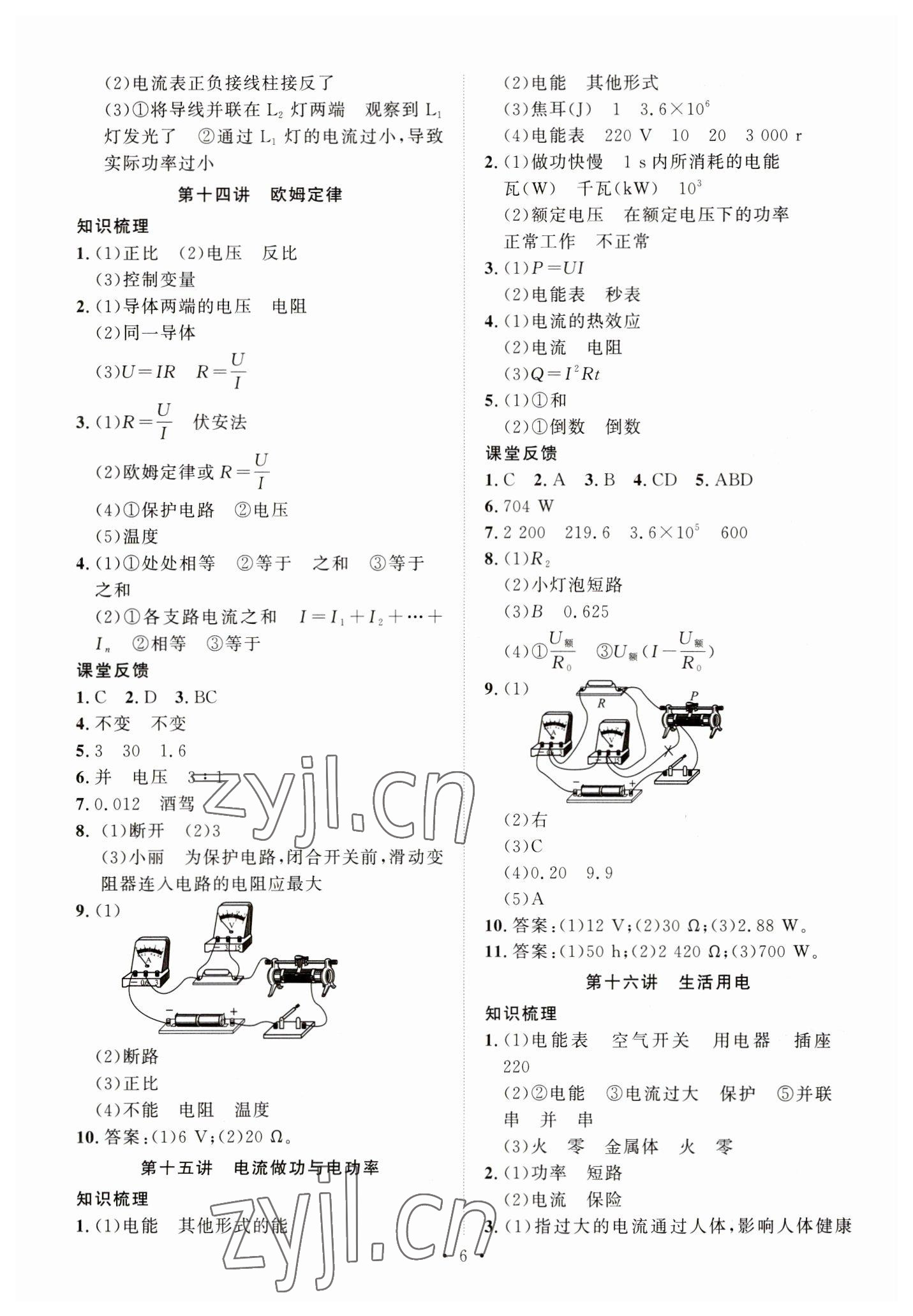 2023年贵州新中考导学物理&nbsp;第6页