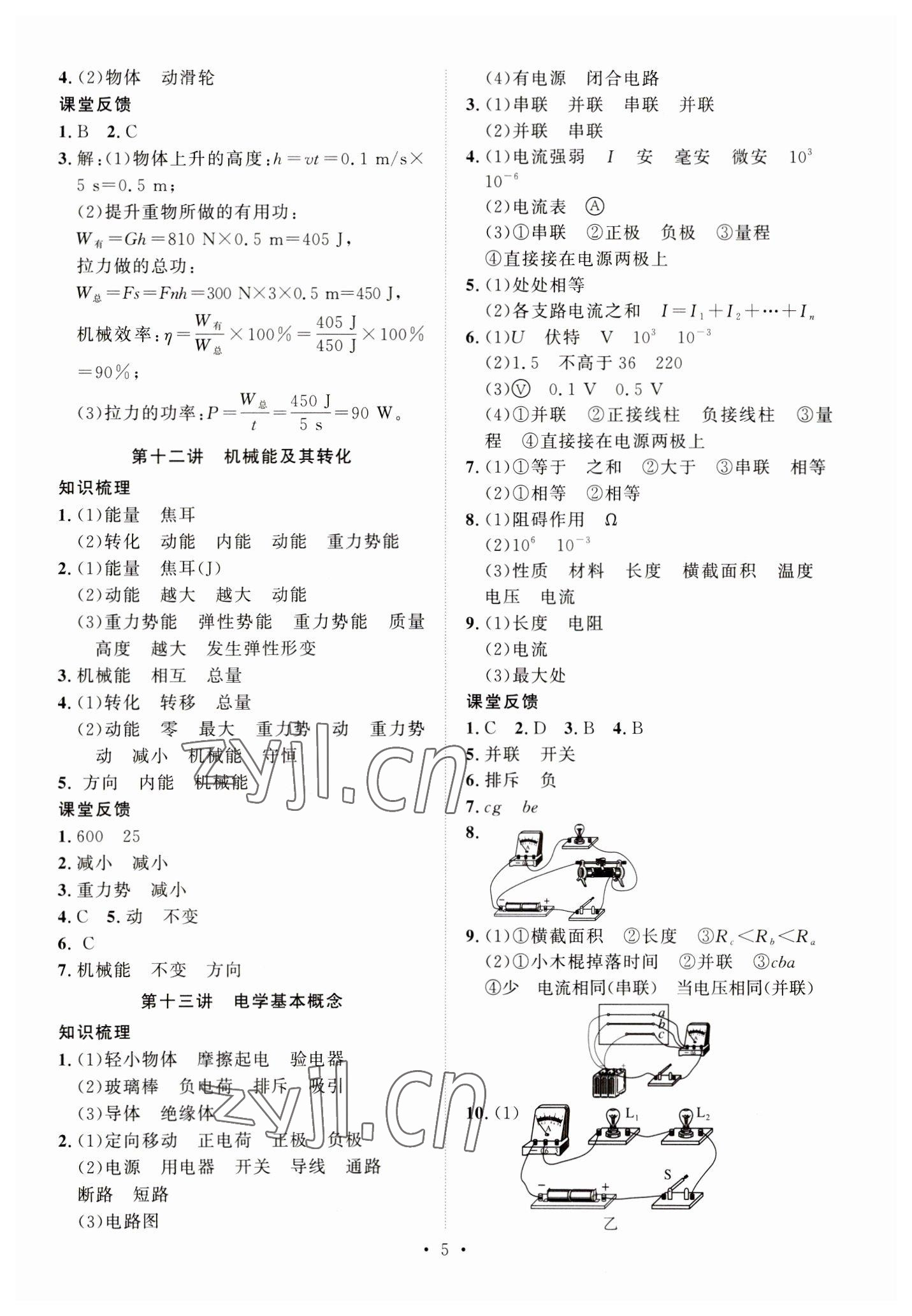 2023年贵州新中考导学物理&nbsp;第5页