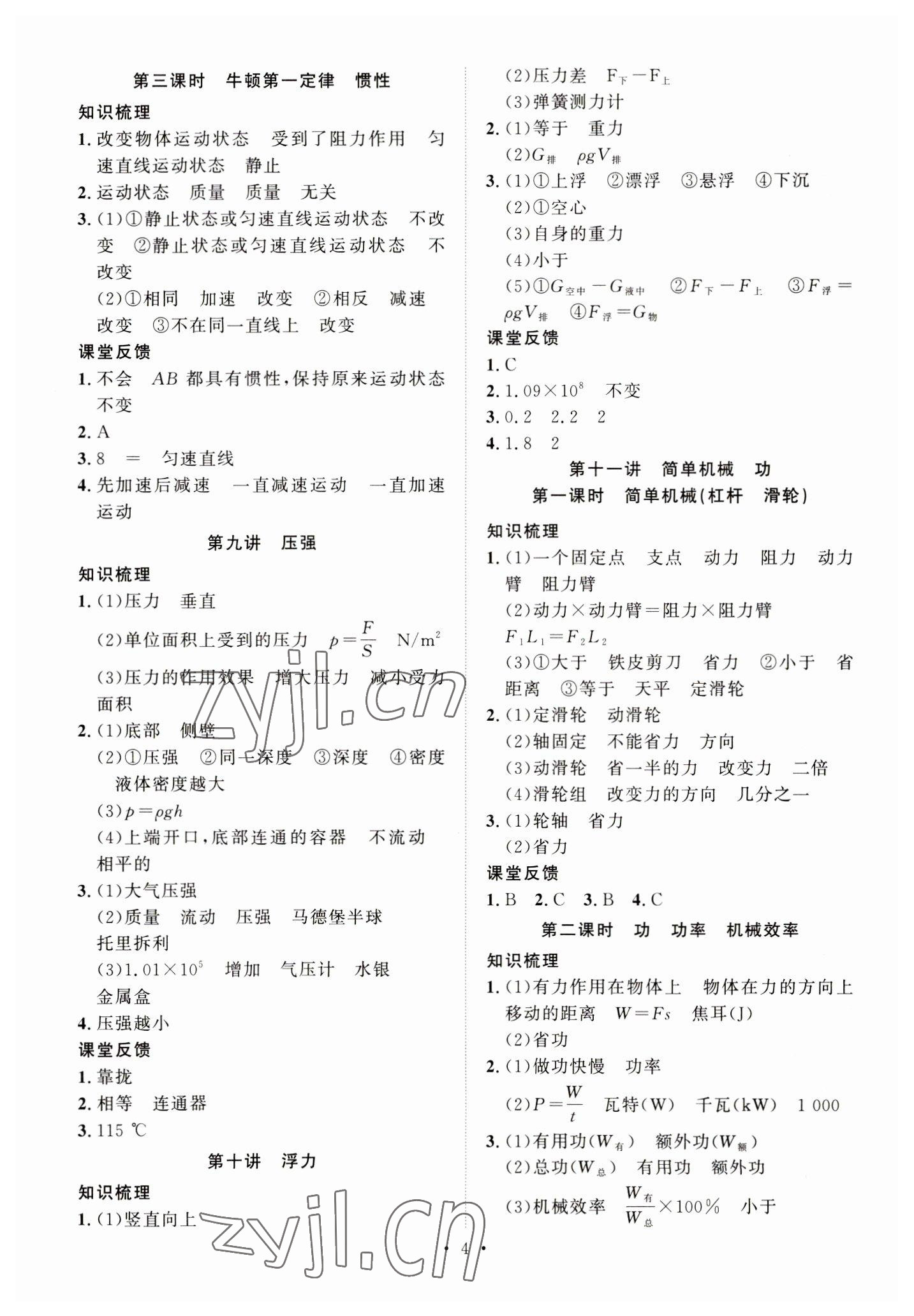 2023年贵州新中考导学物理&nbsp;第4页