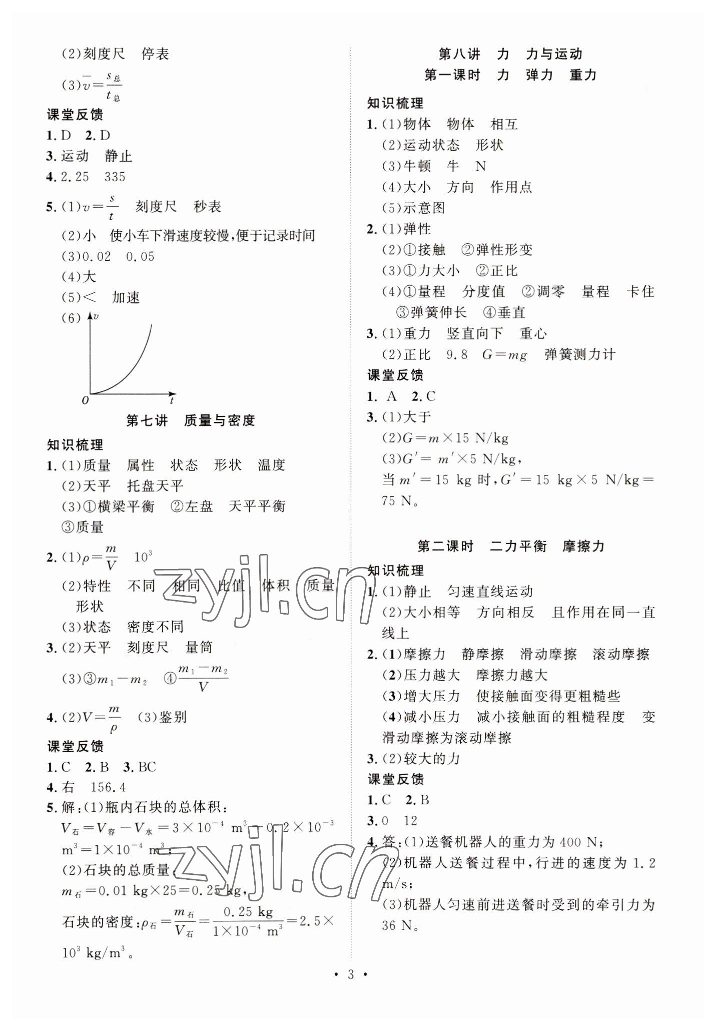 2023年贵州新中考导学物理&nbsp;第3页