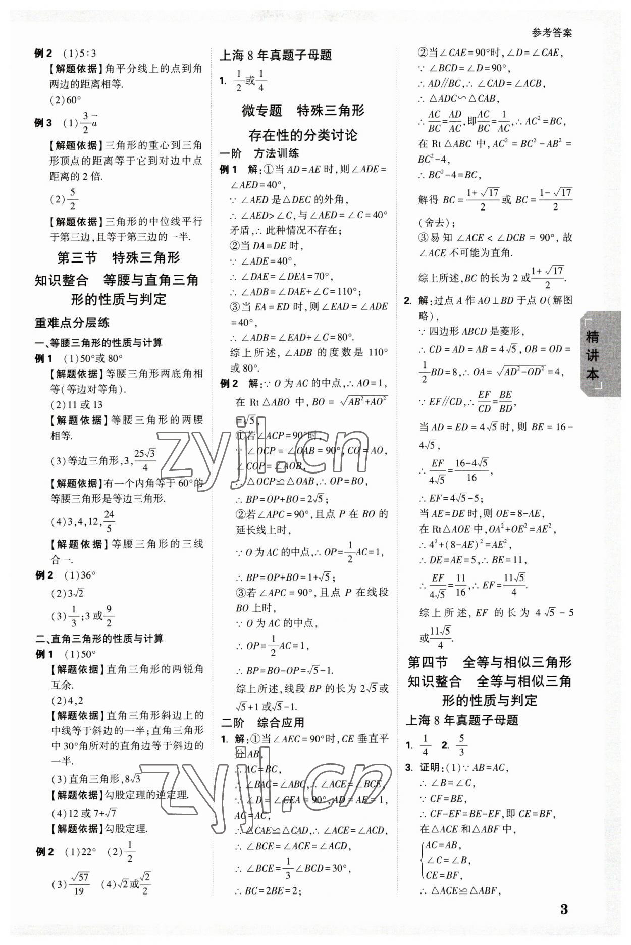 2023年万唯中考试题研究九年级数学上海专版&nbsp;参考答案第2页