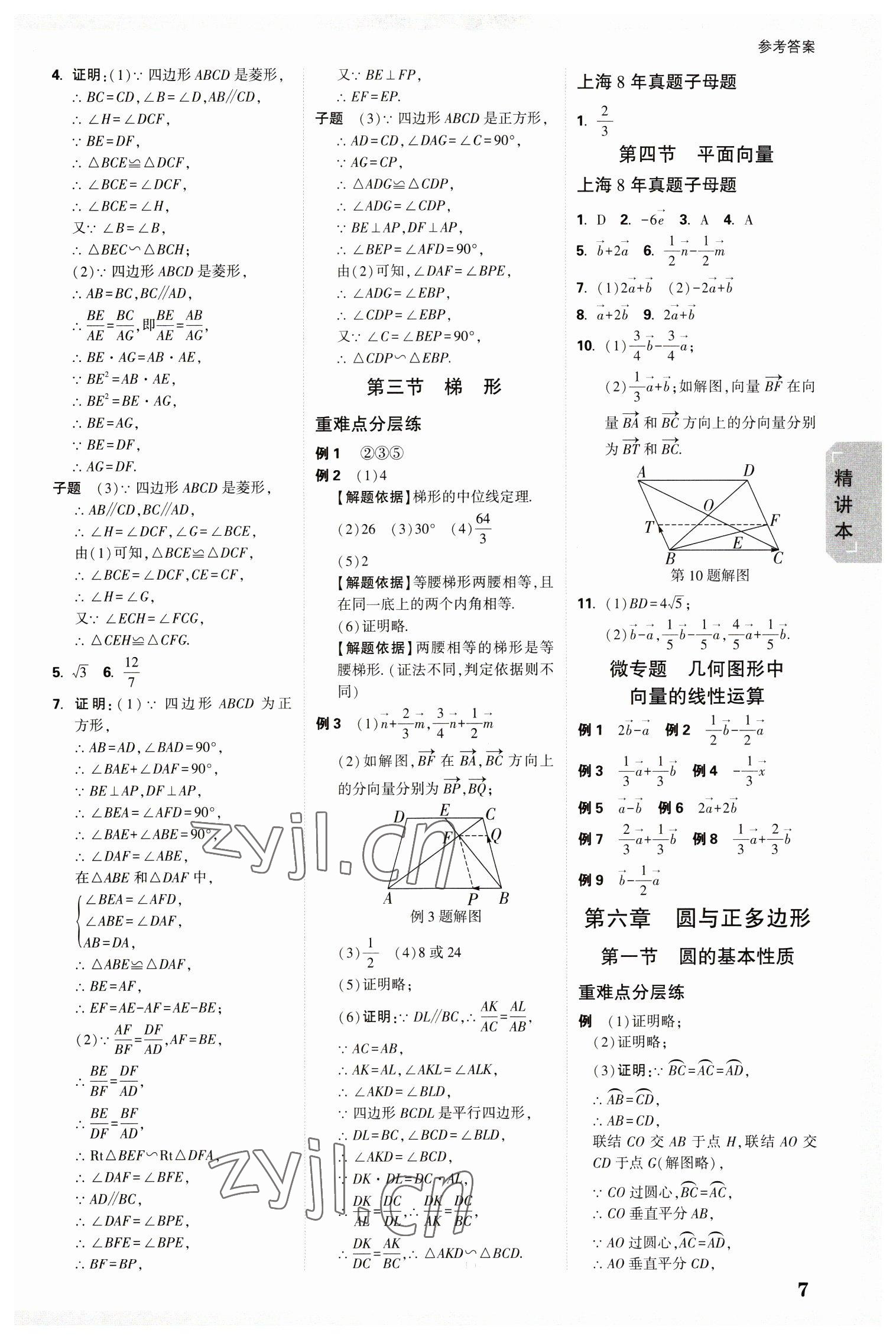 2023年万唯中考试题研究九年级数学上海专版&nbsp;参考答案第6页