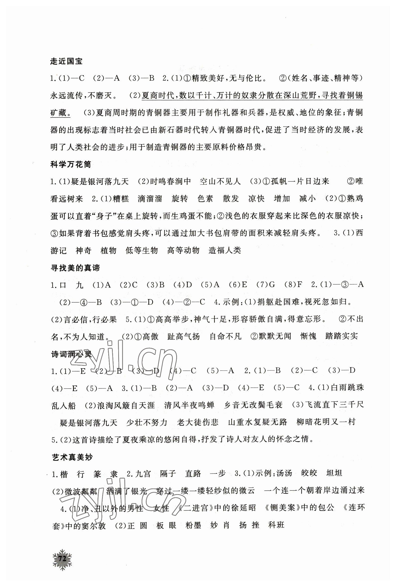 2023年快乐寒假江西教育出版社六年级合订本&nbsp;第2页