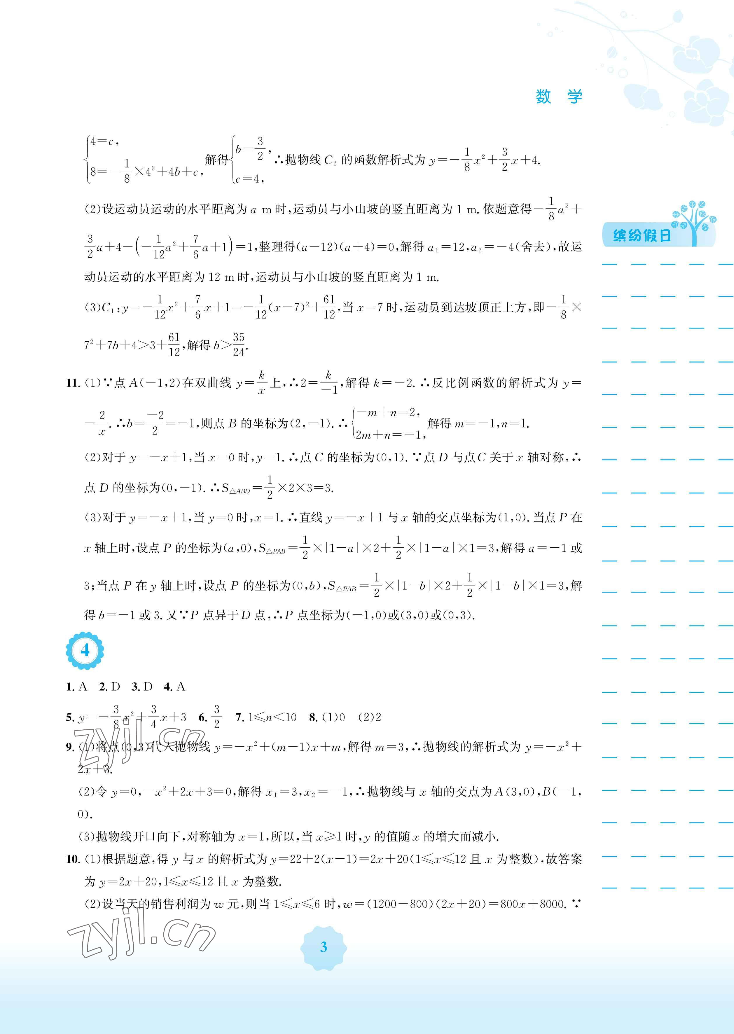 2023年寒假生活安徽教育出版社九年级数学通用S版&nbsp;参考答案第3页