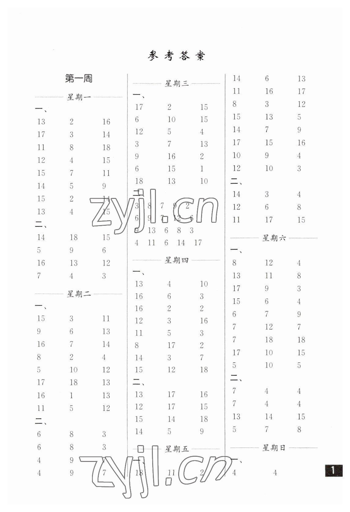 2023年口算练习册一年级下册苏教版&nbsp;第1页