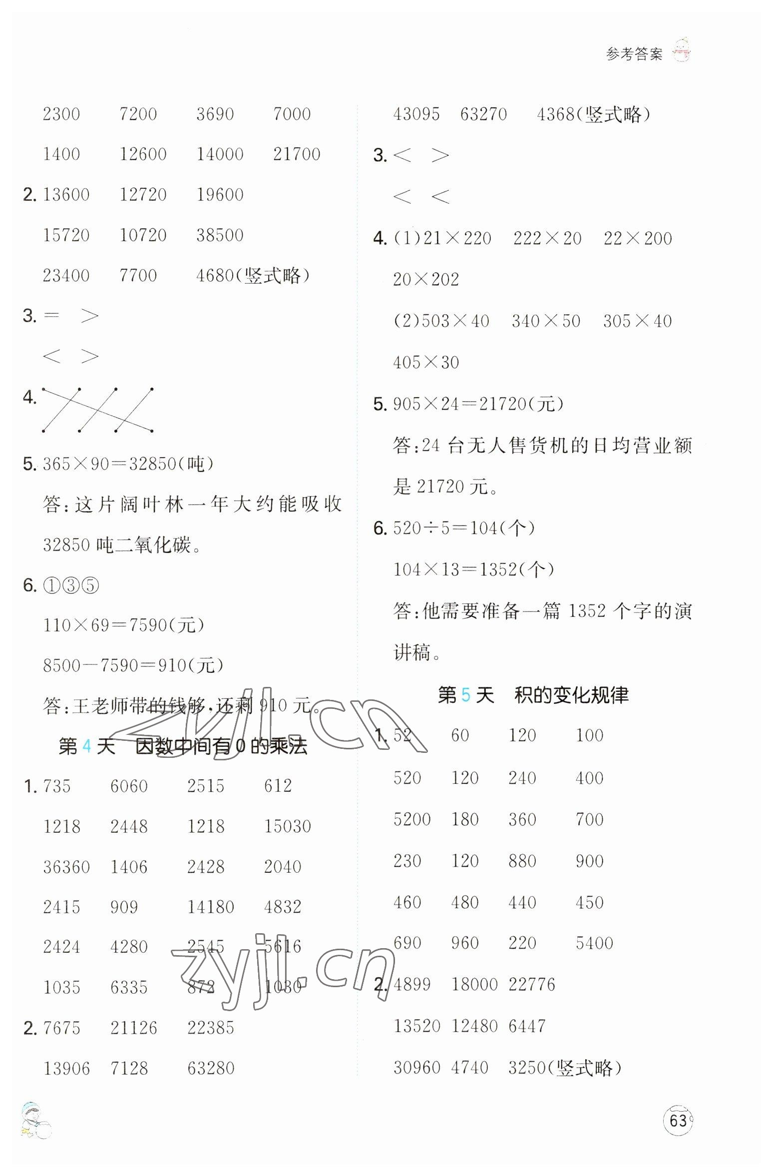 2023年一本小学数学寒假口算四年级数学人教版&nbsp;参考答案第2页